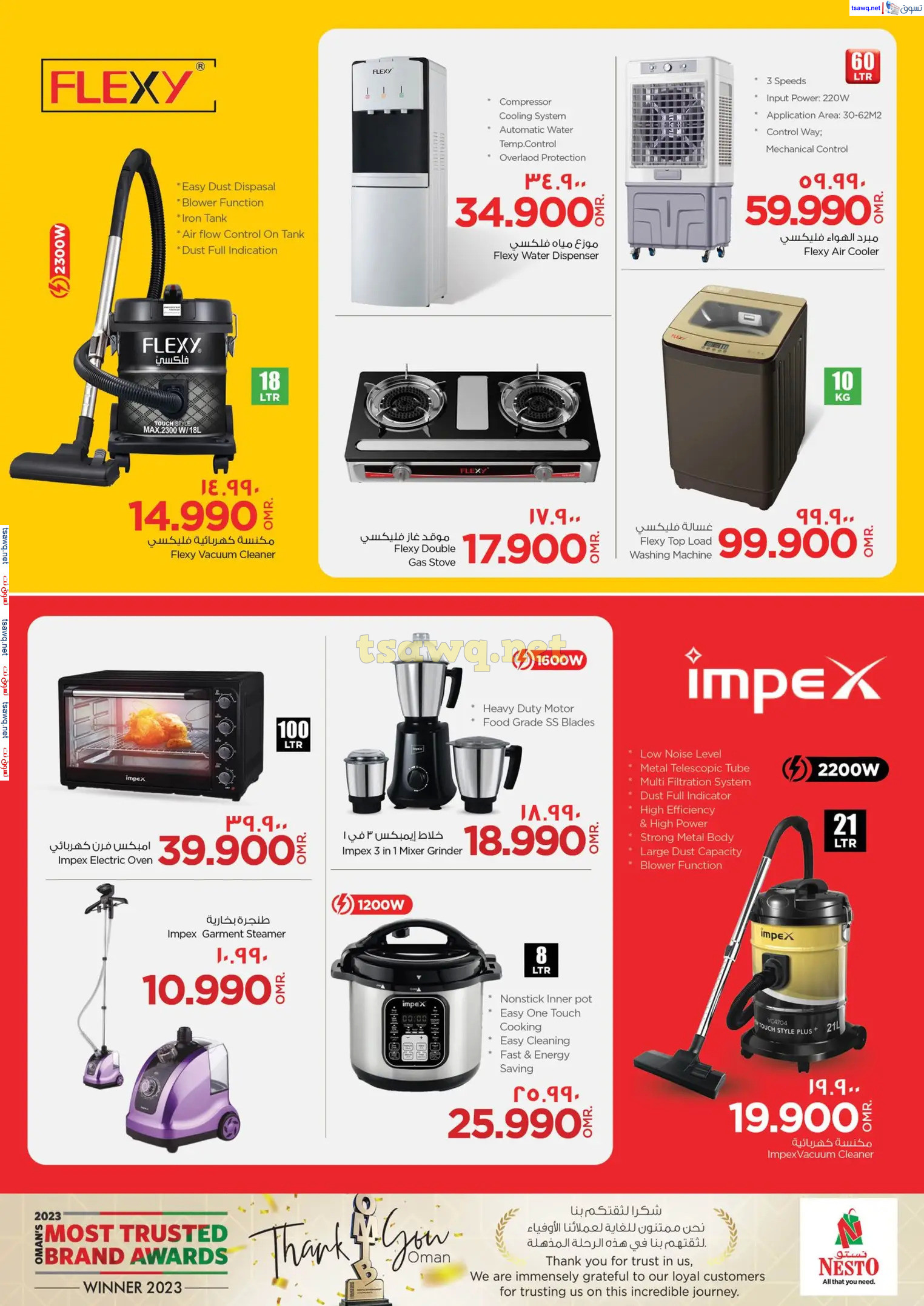 عروض نستو صلالة عمان من 28 أكتوبر حتى 10 نوفمبر 2024 البهجة الرقمية