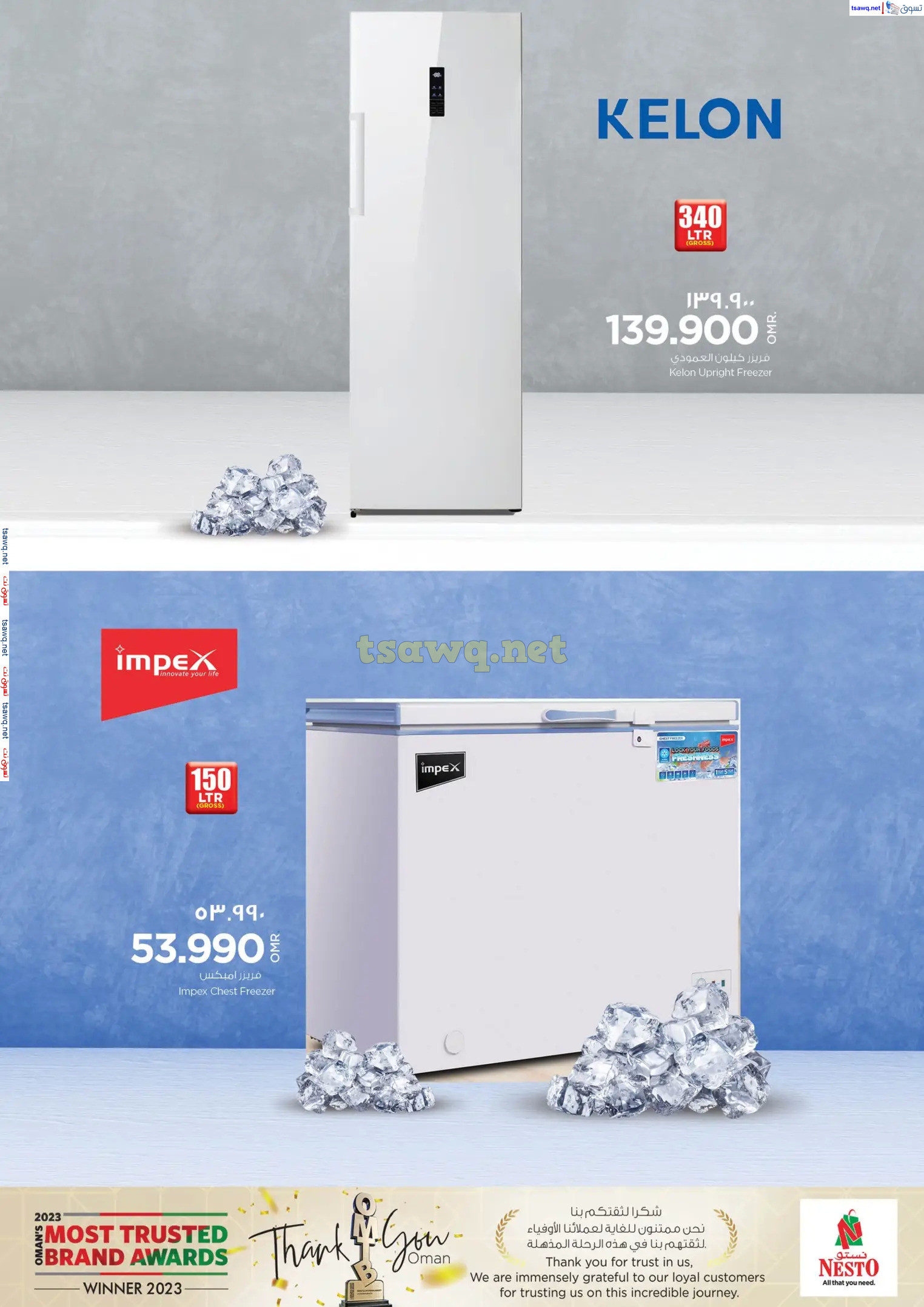 عروض نستو صلالة عمان من 28 أكتوبر حتى 10 نوفمبر 2024 البهجة الرقمية