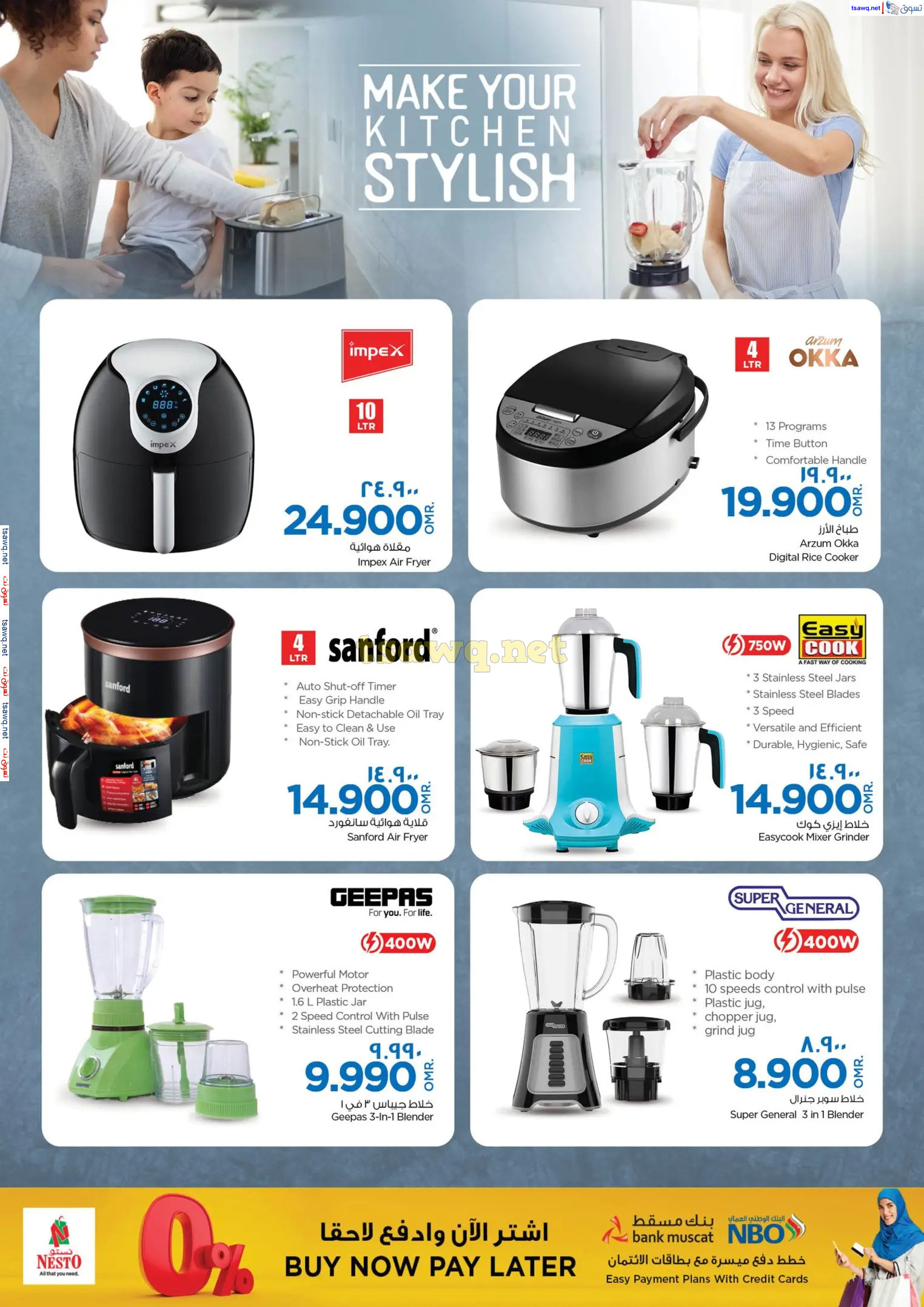 عروض نستو صلالة عمان من 28 أكتوبر حتى 10 نوفمبر 2024 البهجة الرقمية