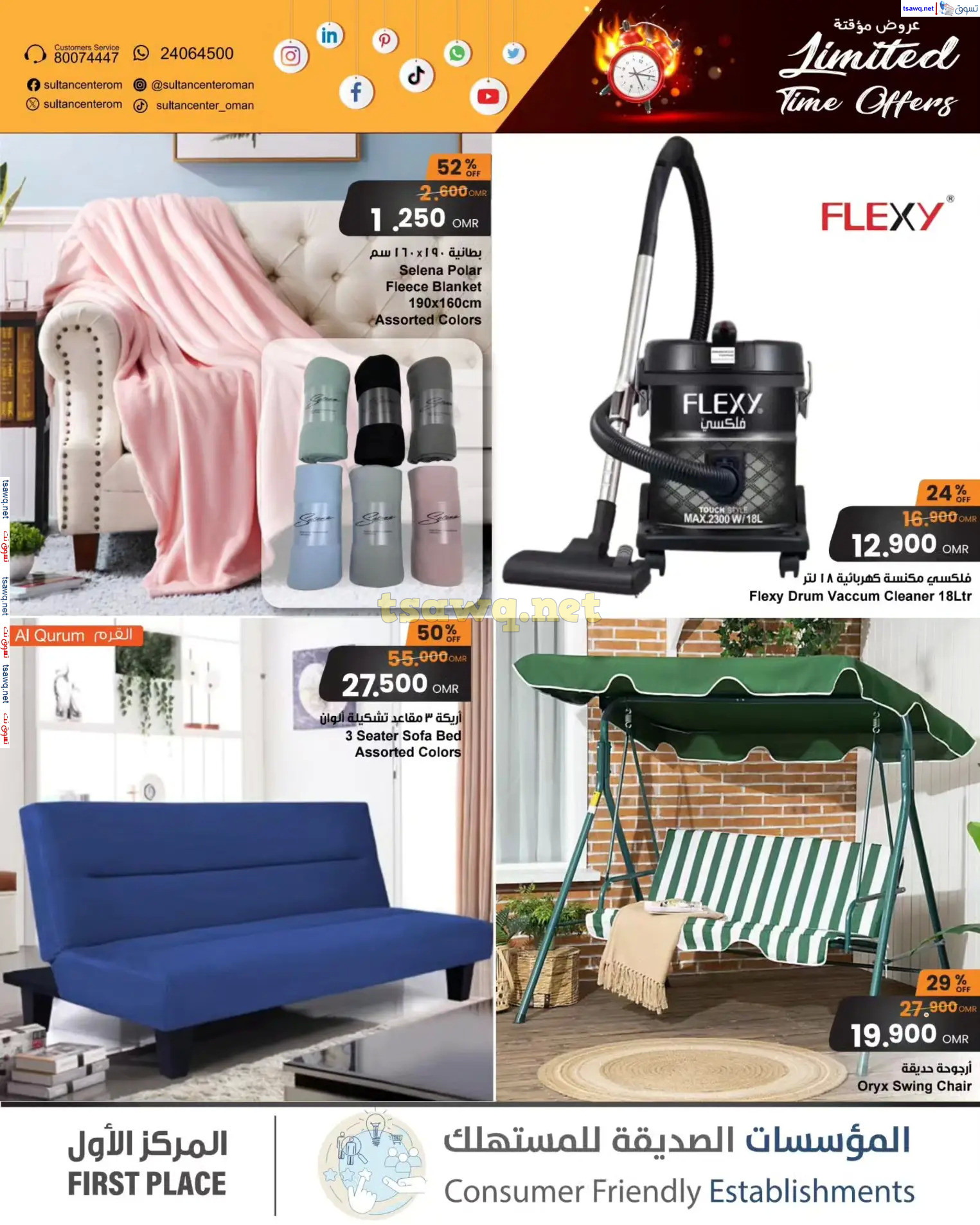 عروض سلطان عمان من 28 حتى 30 أكتوبر 2024 عروض مؤقتة