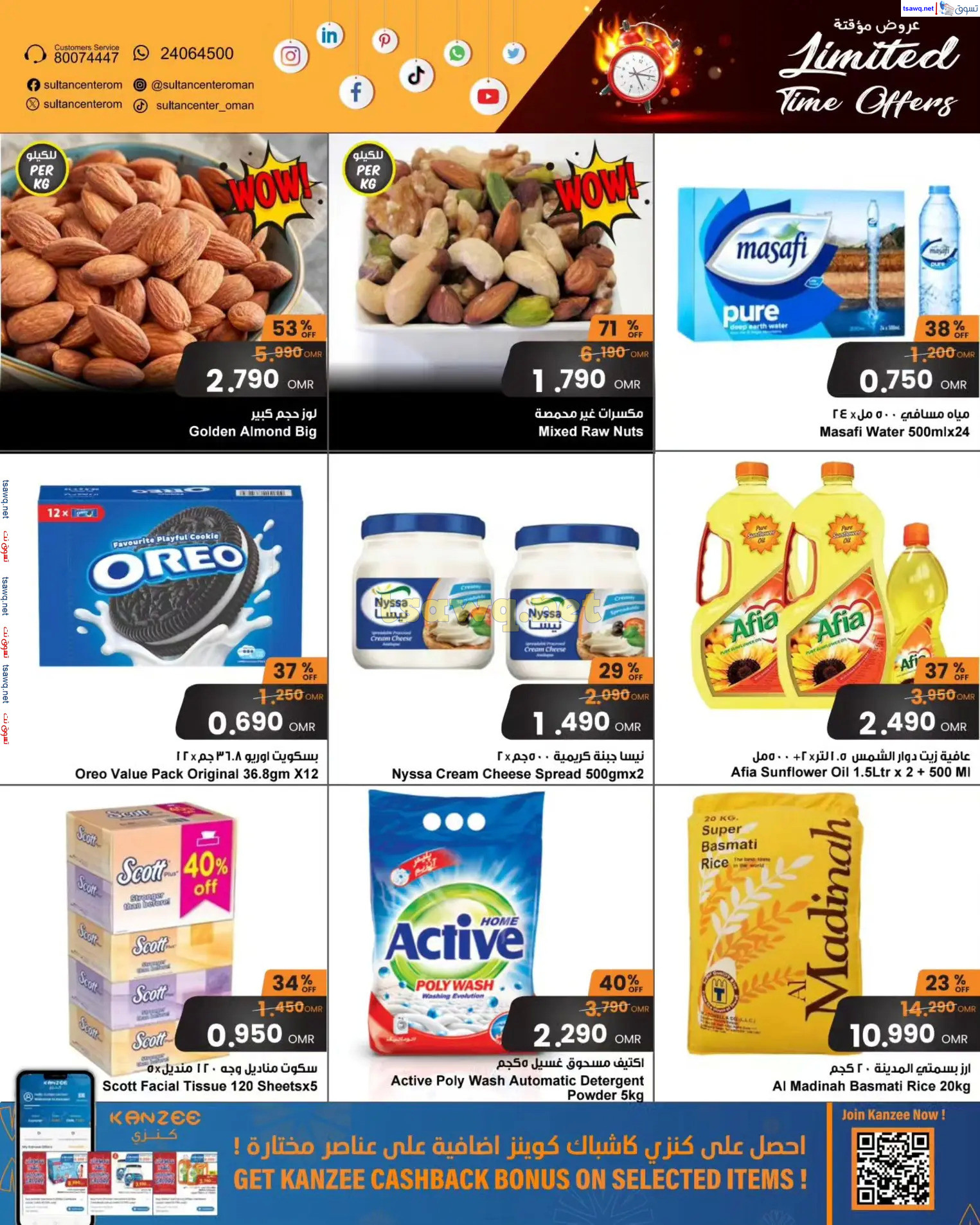 عروض سلطان عمان من 28 حتى 30 أكتوبر 2024 عروض مؤقتة