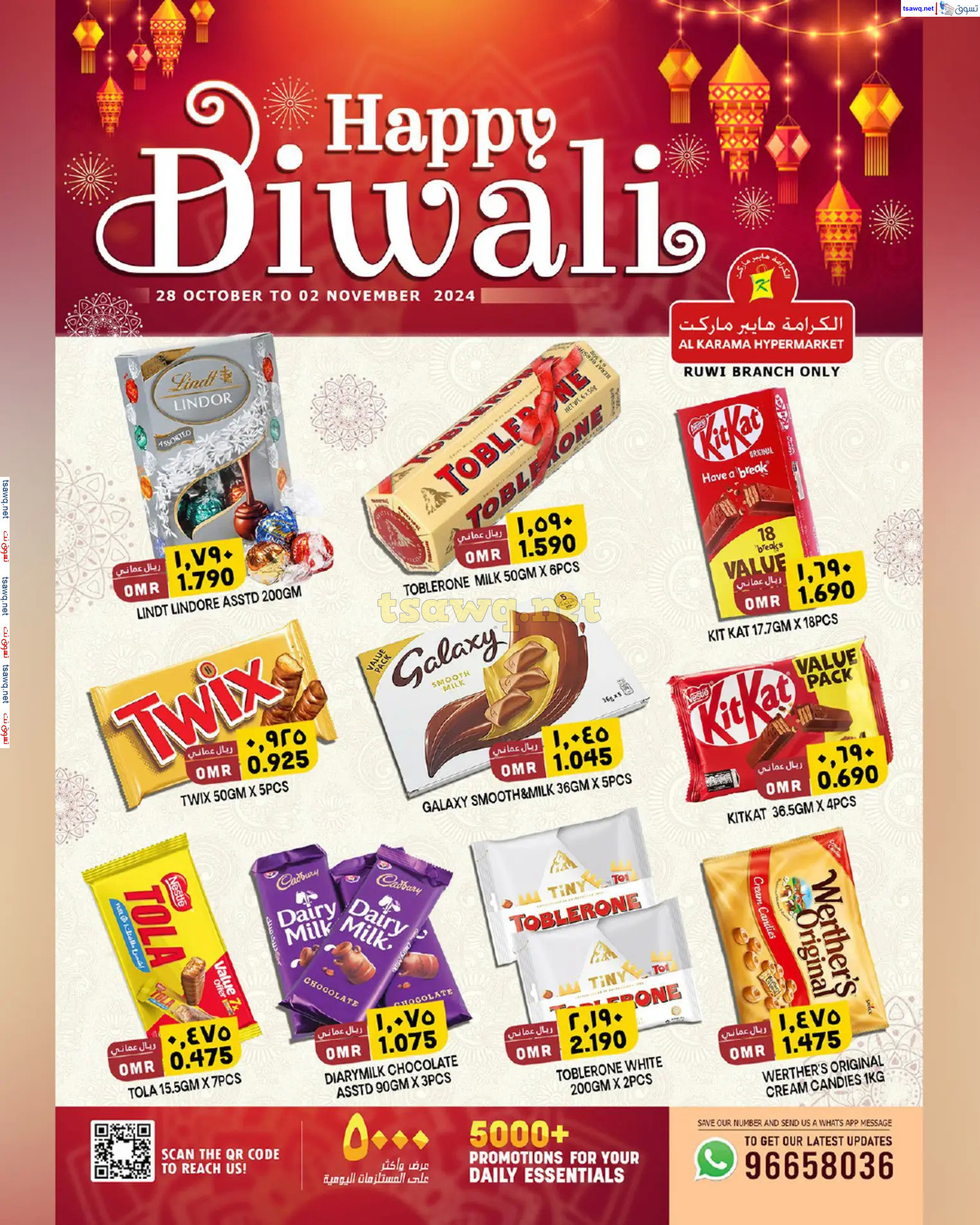 عروض الكرامة هايبر ماركت روى من 28 أكتوبر حتى 2 نوفمبر 2024 ديوالى