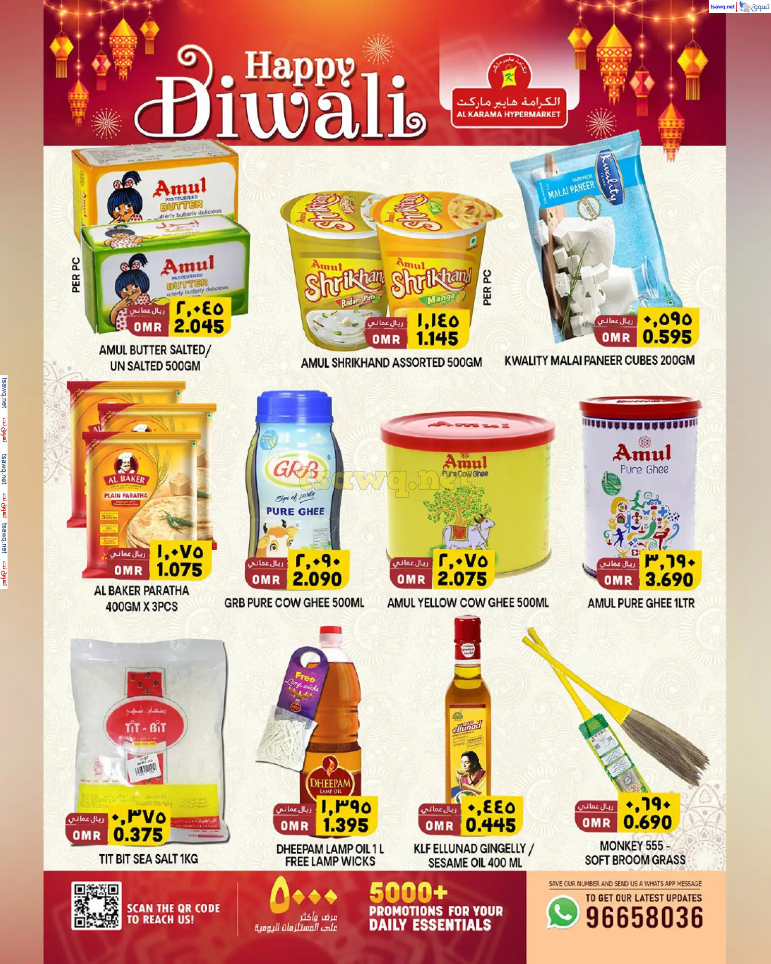 عروض الكرامة هايبر ماركت روى من 28 أكتوبر حتى 2 نوفمبر 2024 ديوالى