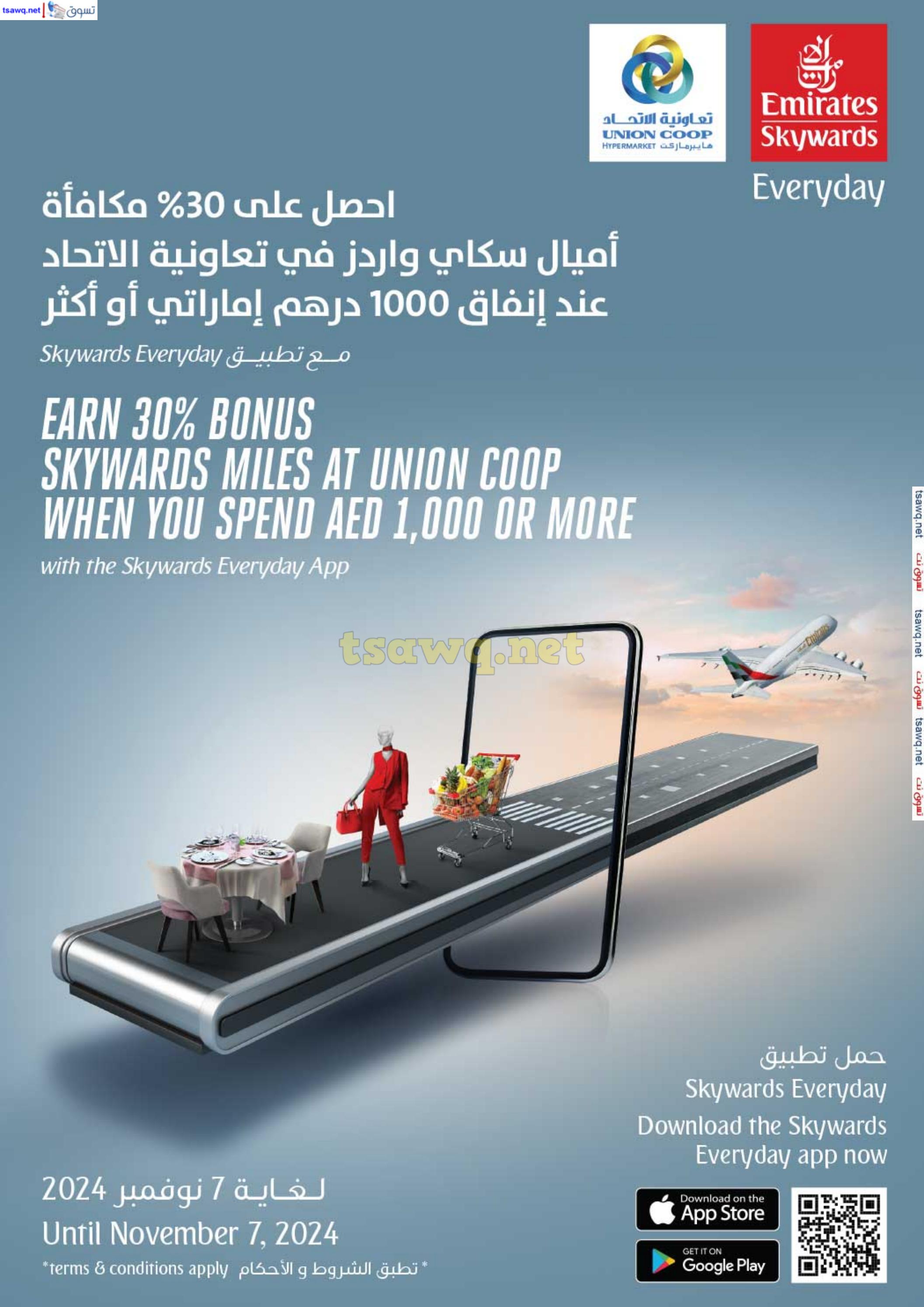 عروض تعاونية الإتحاد من 28 أكتوبر حتى 6 نوفمبر 2024 التوفير السوبر