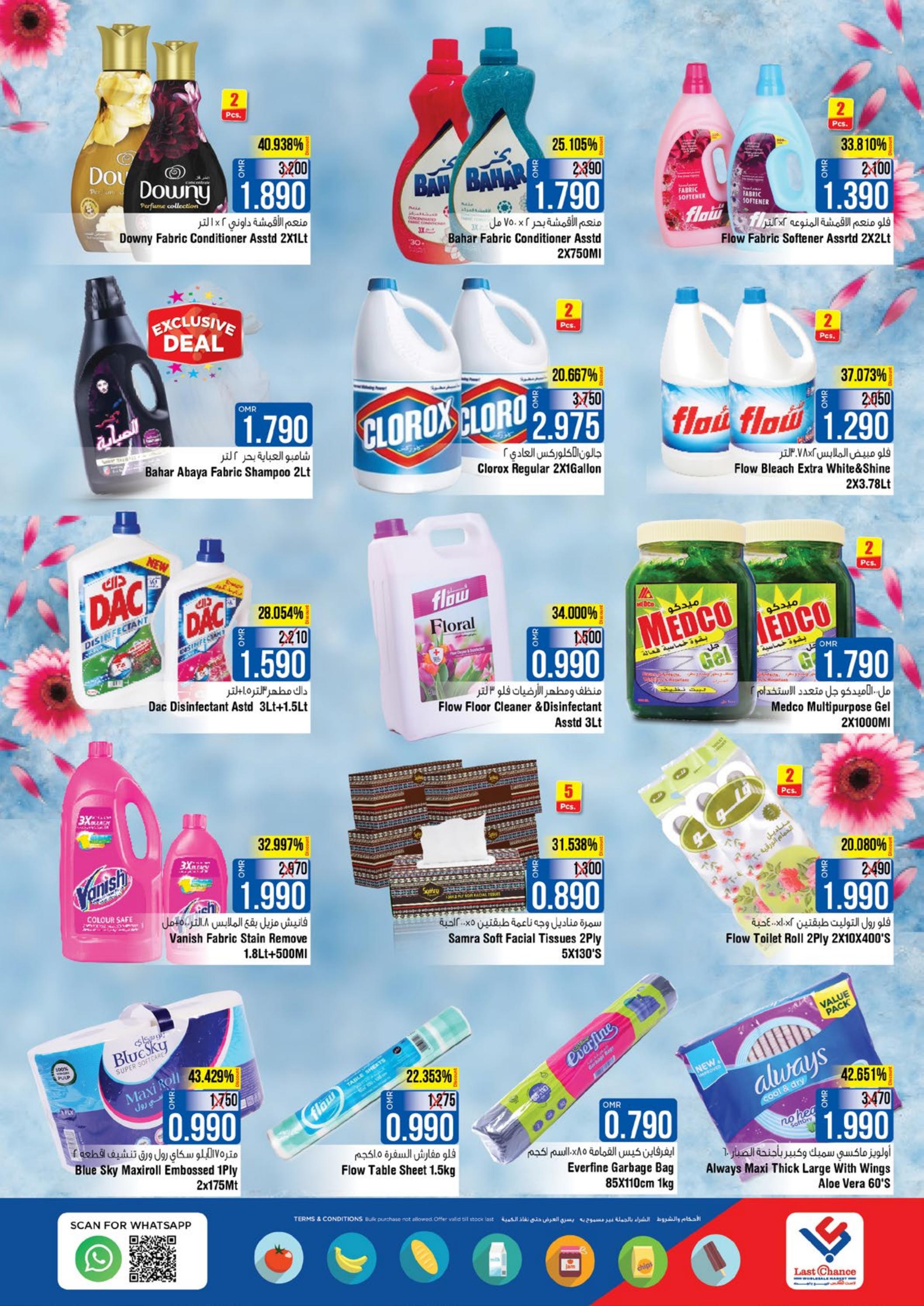 عروض لاست تشانس بركا عمان من 29 أكتوبر حتى 3 نوفمبر 2024 صفقات تنفجر