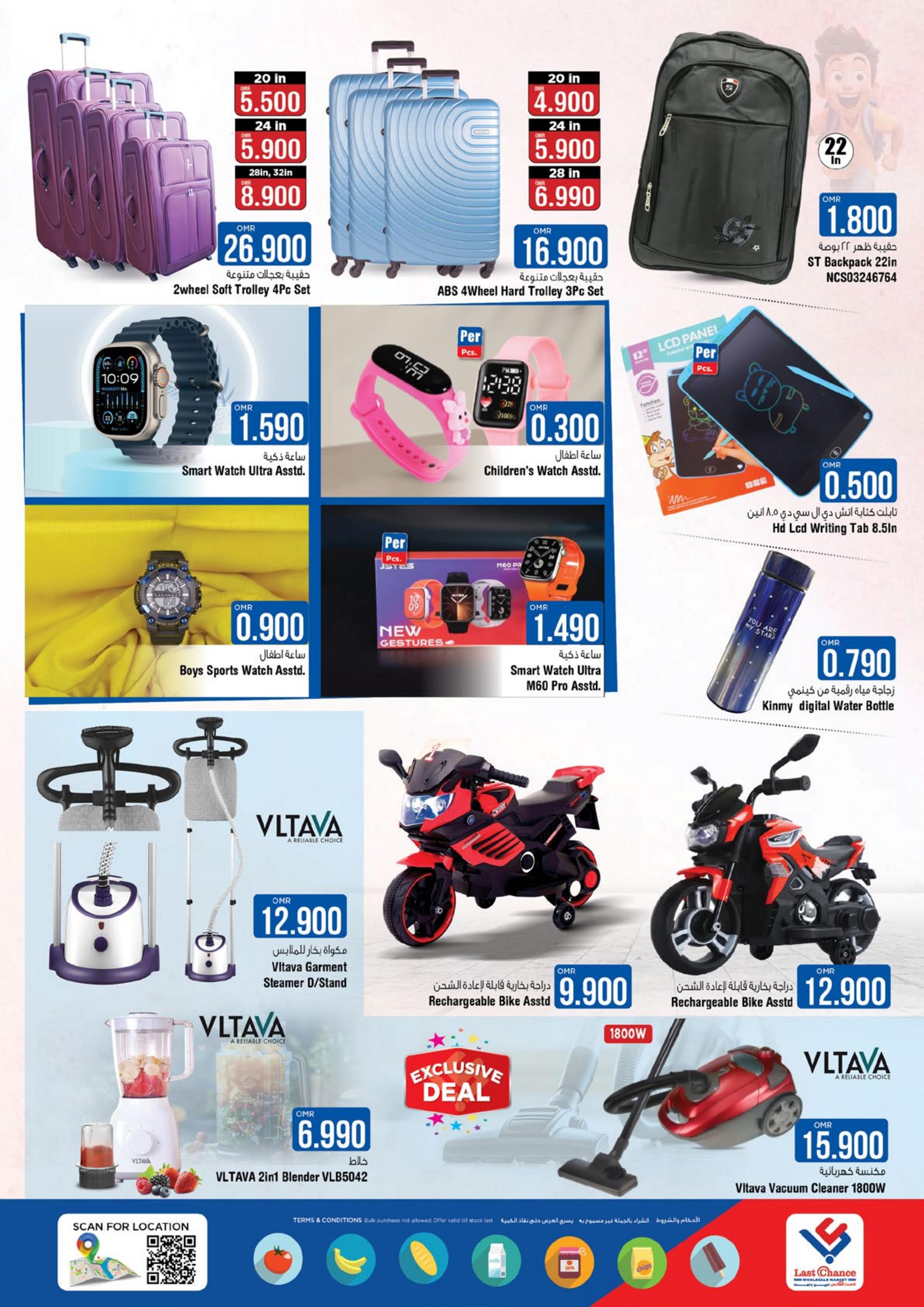 عروض لاست تشانس بركا عمان من 29 أكتوبر حتى 3 نوفمبر 2024 صفقات تنفجر