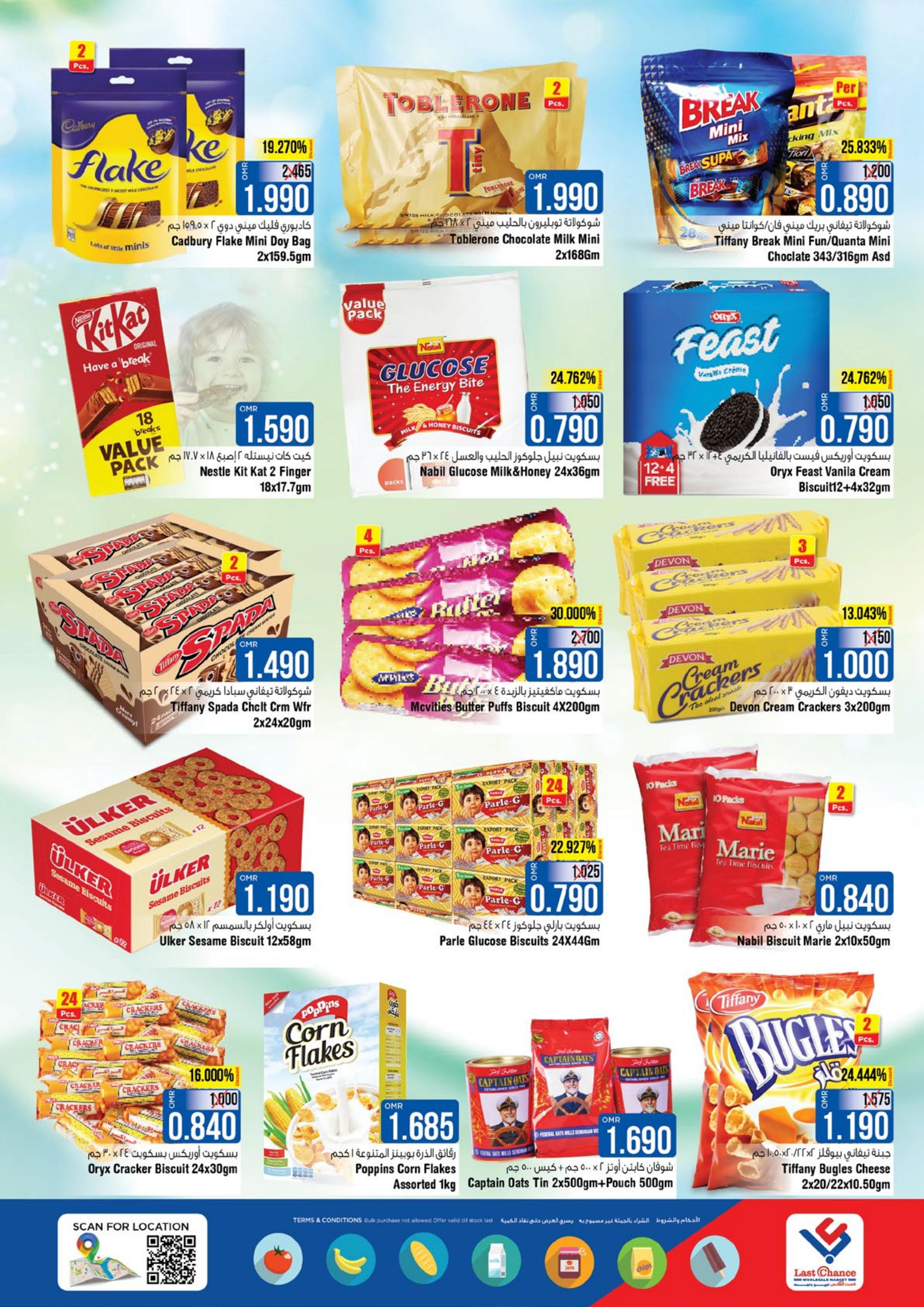 عروض لاست تشانس بركا عمان من 29 أكتوبر حتى 3 نوفمبر 2024 صفقات تنفجر