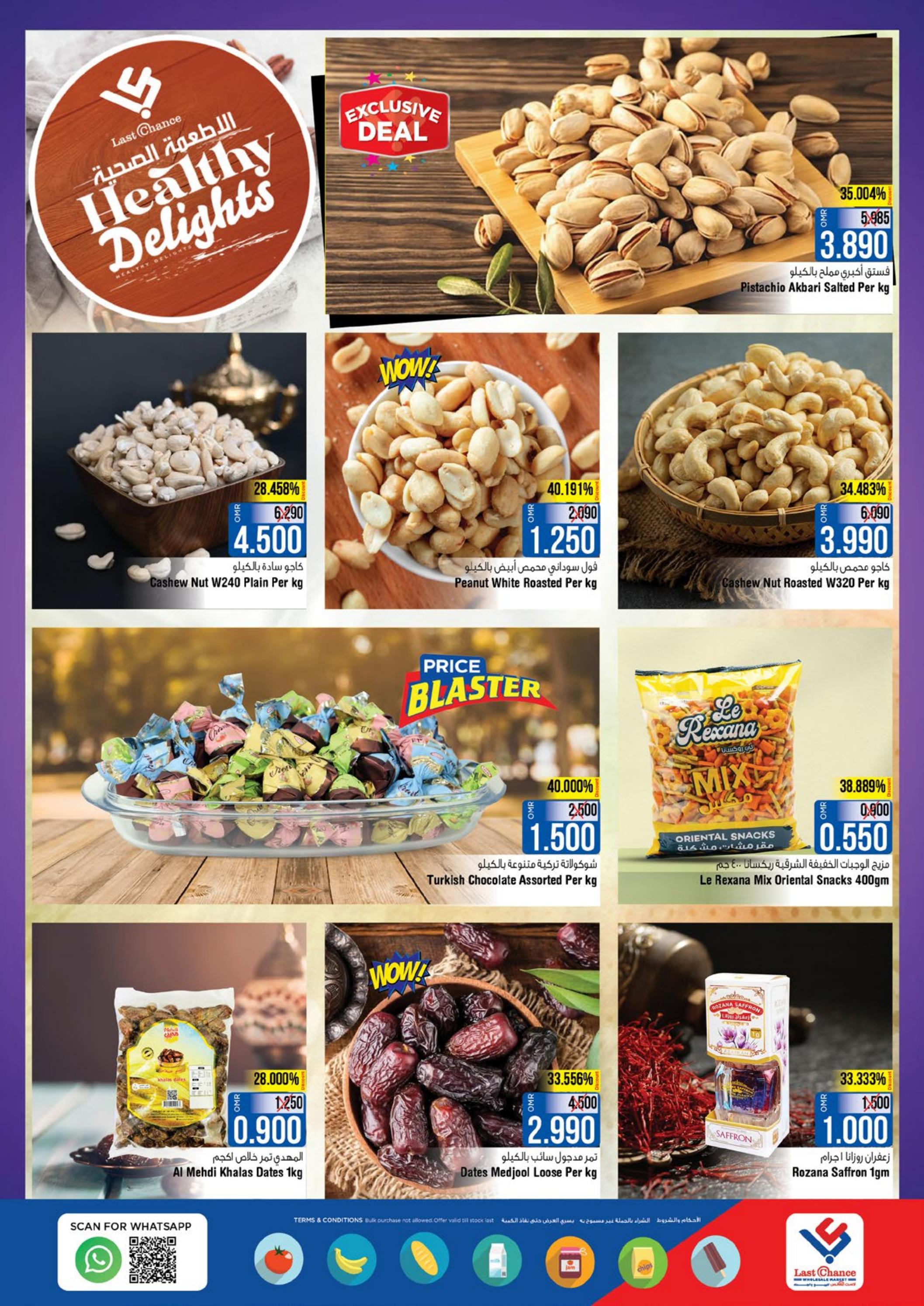 عروض لاست تشانس بركا عمان من 29 أكتوبر حتى 3 نوفمبر 2024 صفقات تنفجر