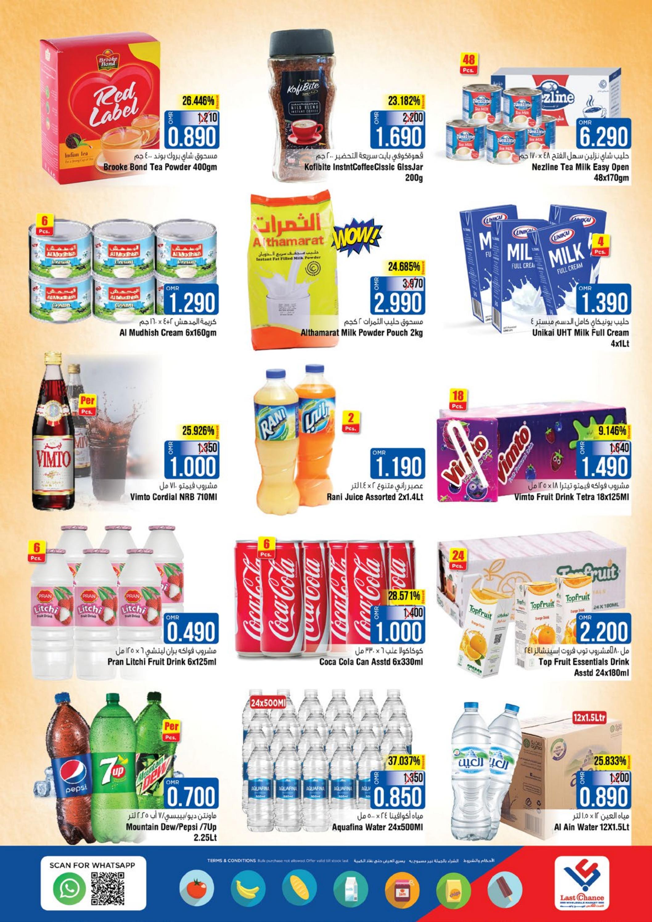 عروض لاست تشانس بركا عمان من 29 أكتوبر حتى 3 نوفمبر 2024 صفقات تنفجر
