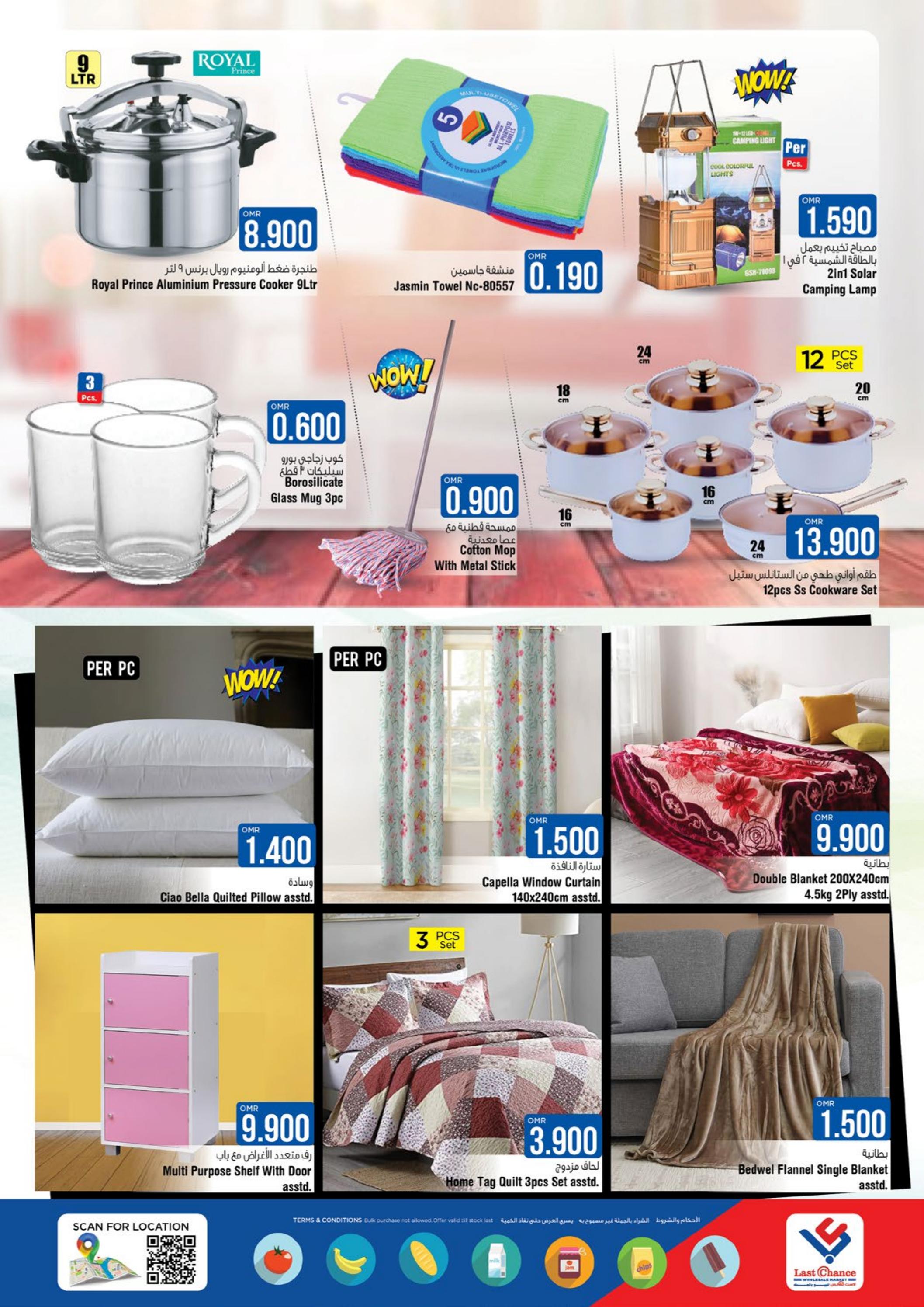 عروض لاست تشانس بركا عمان من 29 أكتوبر حتى 3 نوفمبر 2024 صفقات تنفجر