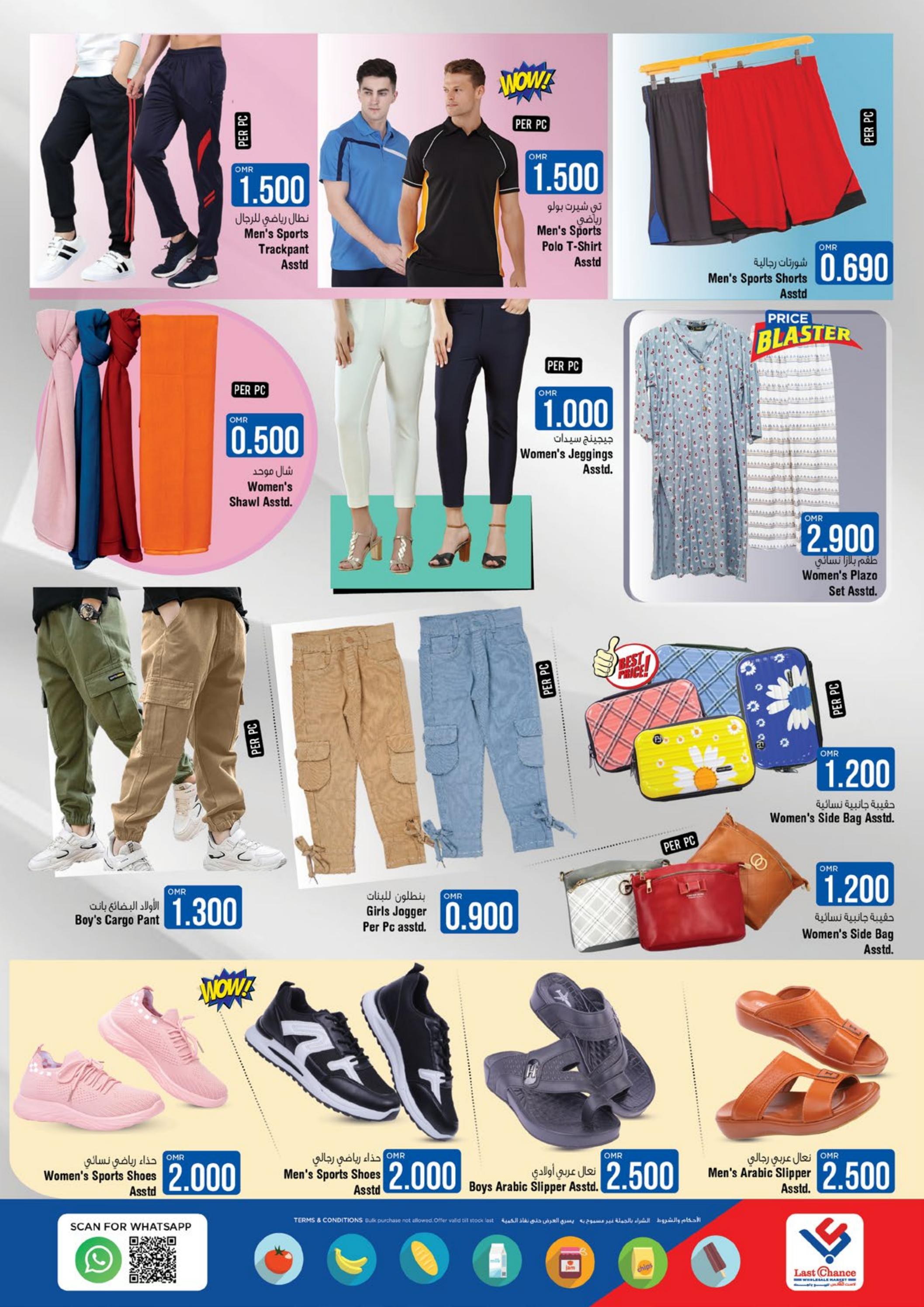 عروض لاست تشانس بركا عمان من 29 أكتوبر حتى 3 نوفمبر 2024 صفقات تنفجر