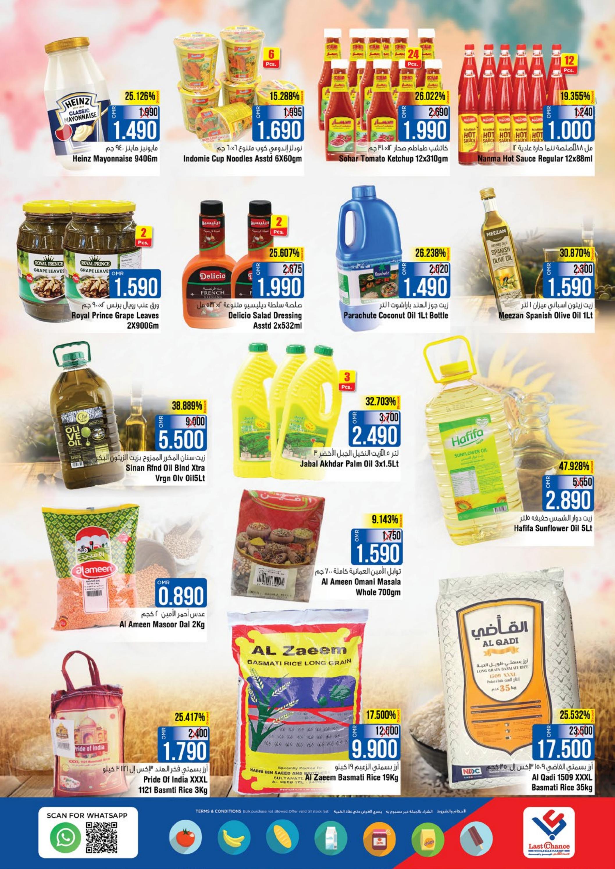 عروض لاست تشانس بركا عمان من 29 أكتوبر حتى 3 نوفمبر 2024 صفقات تنفجر