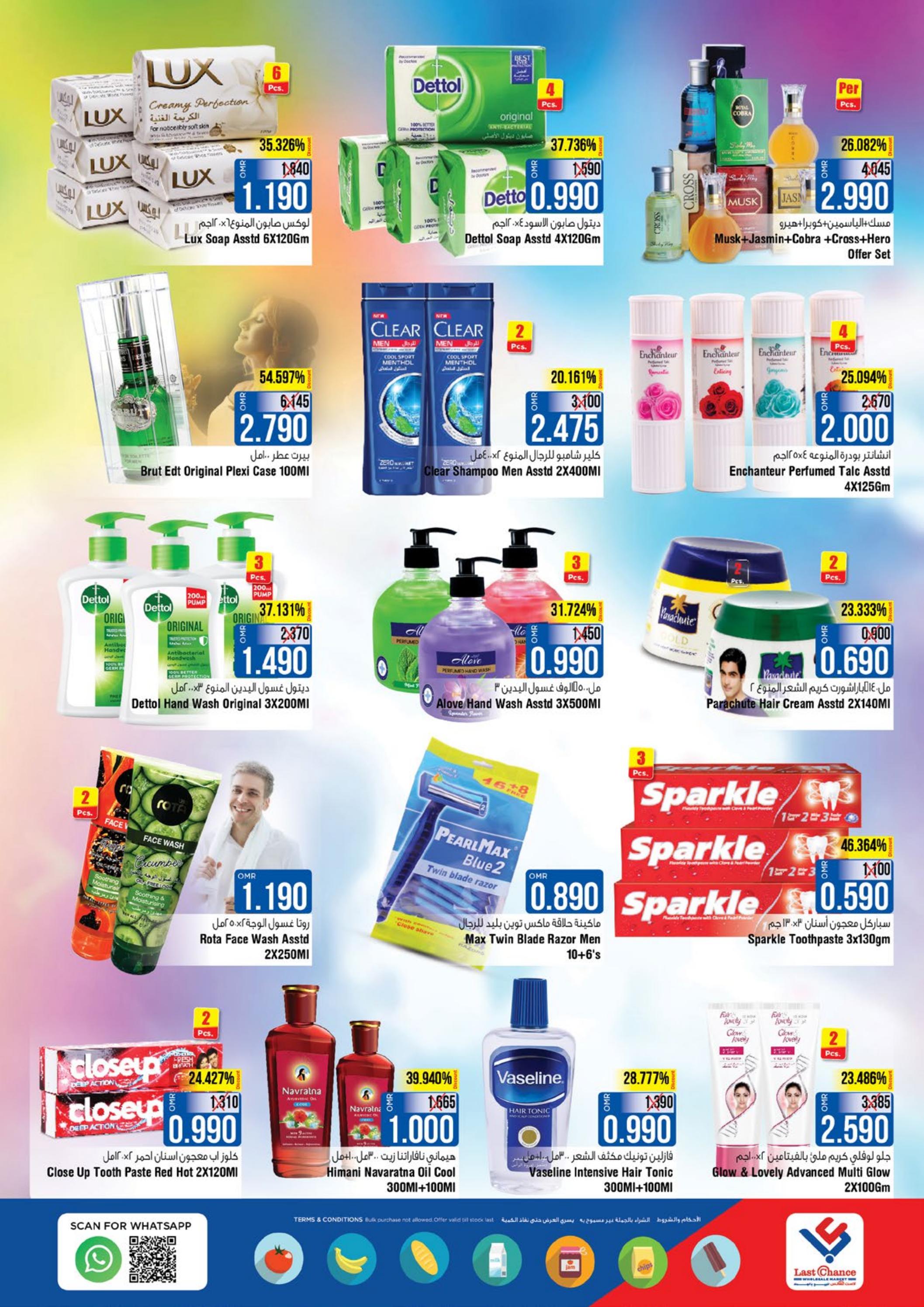 عروض لاست تشانس بركا عمان من 29 أكتوبر حتى 3 نوفمبر 2024 صفقات تنفجر