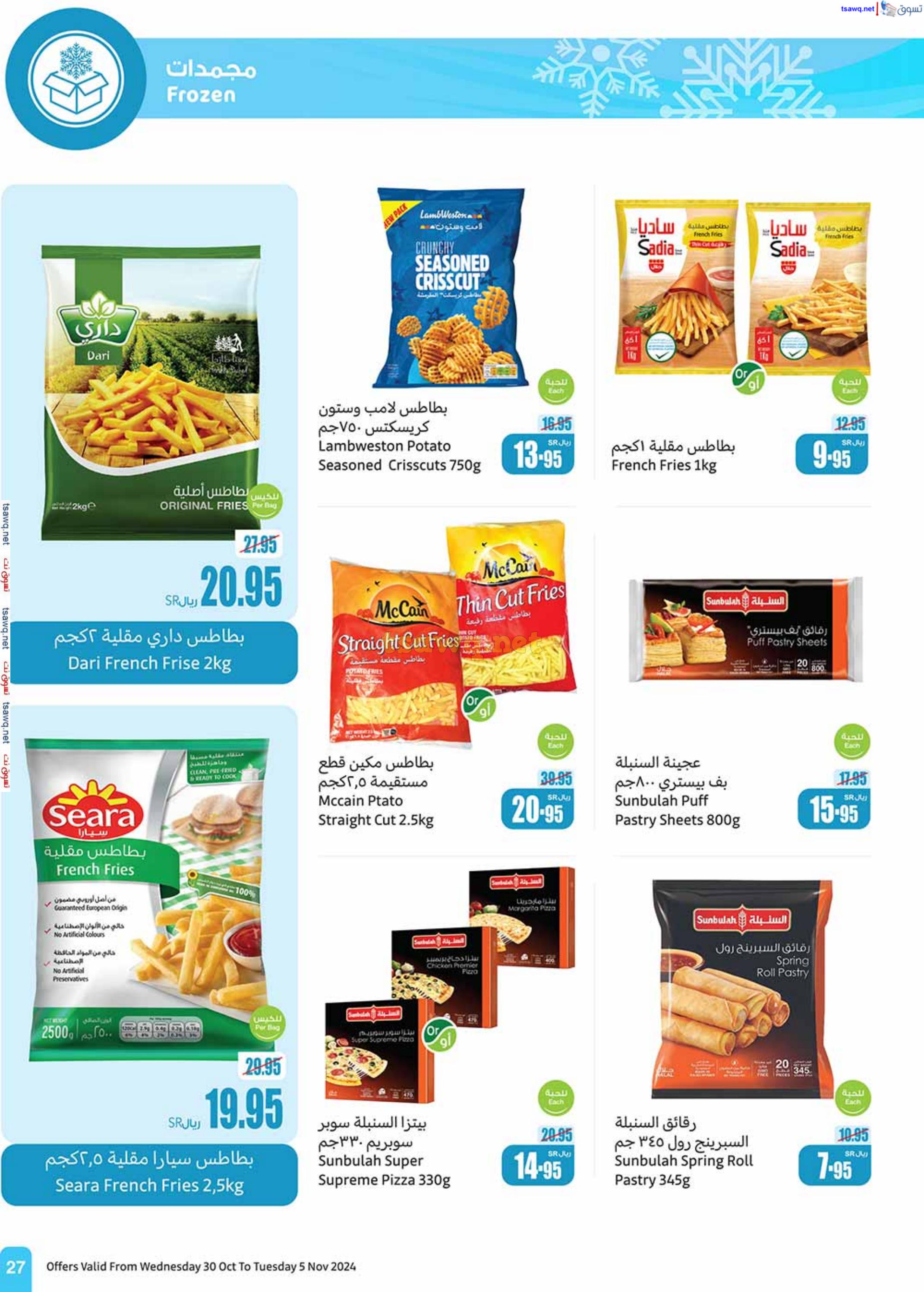 عروض العثيم المنطقة الوسطى حتى 5 نوفمبر 2024 أقوى العروض