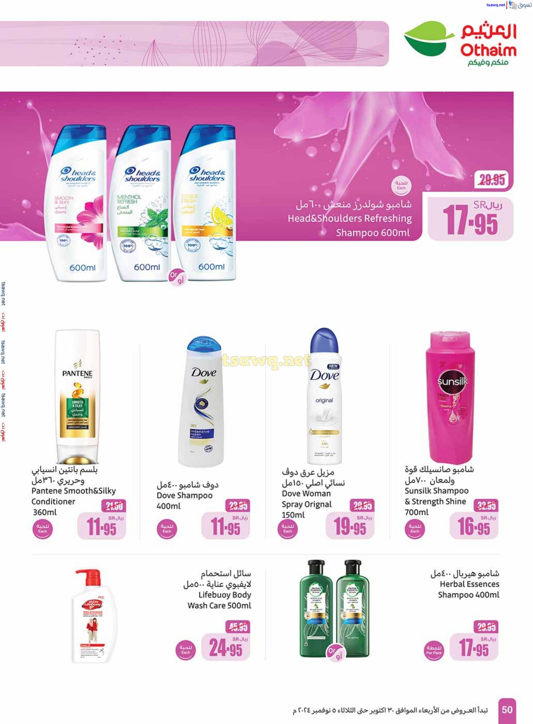 عروض العثيم المنطقة الوسطى حتى 5 نوفمبر 2024 أقوى العروض