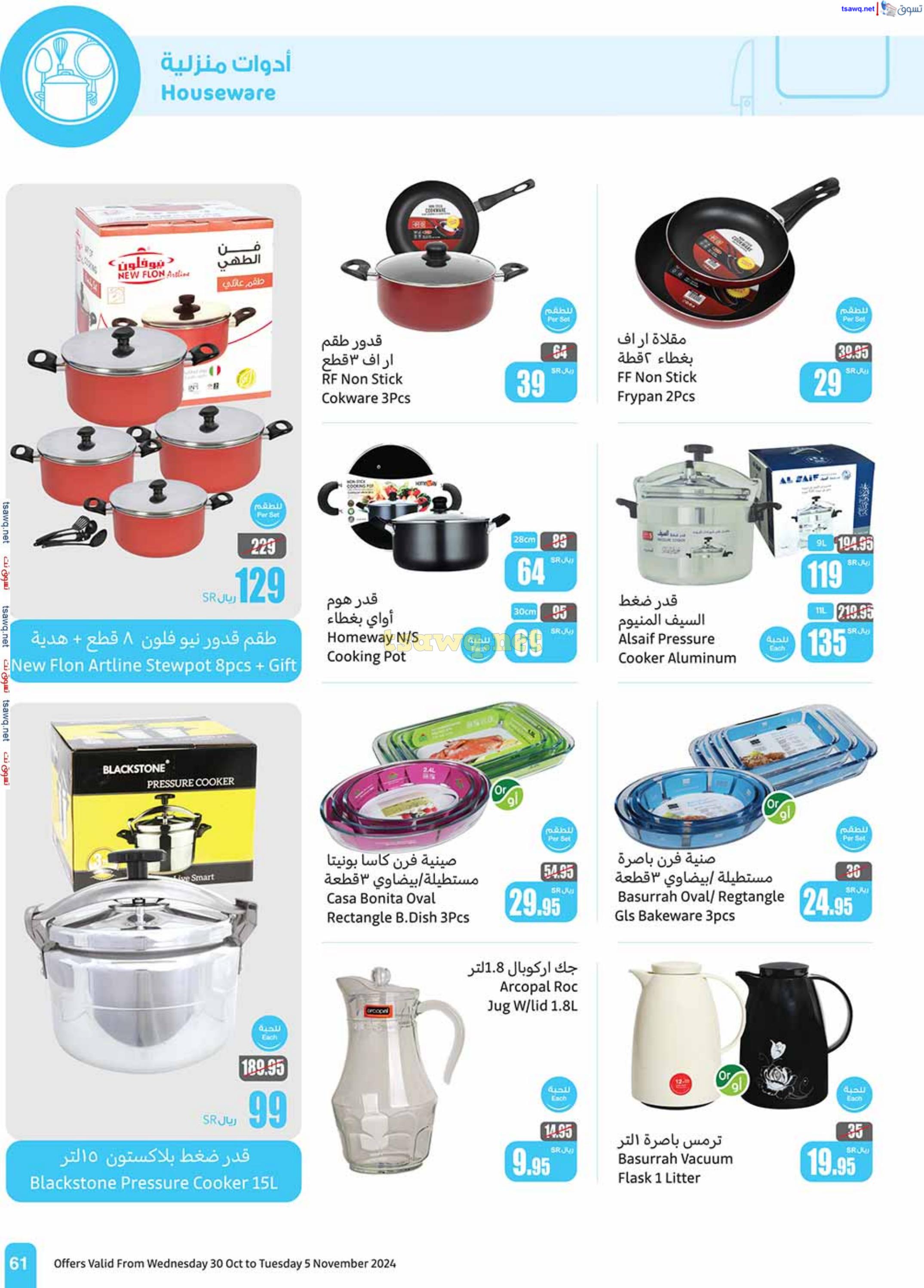 عروض العثيم المنطقة الوسطى حتى 5 نوفمبر 2024 أقوى العروض