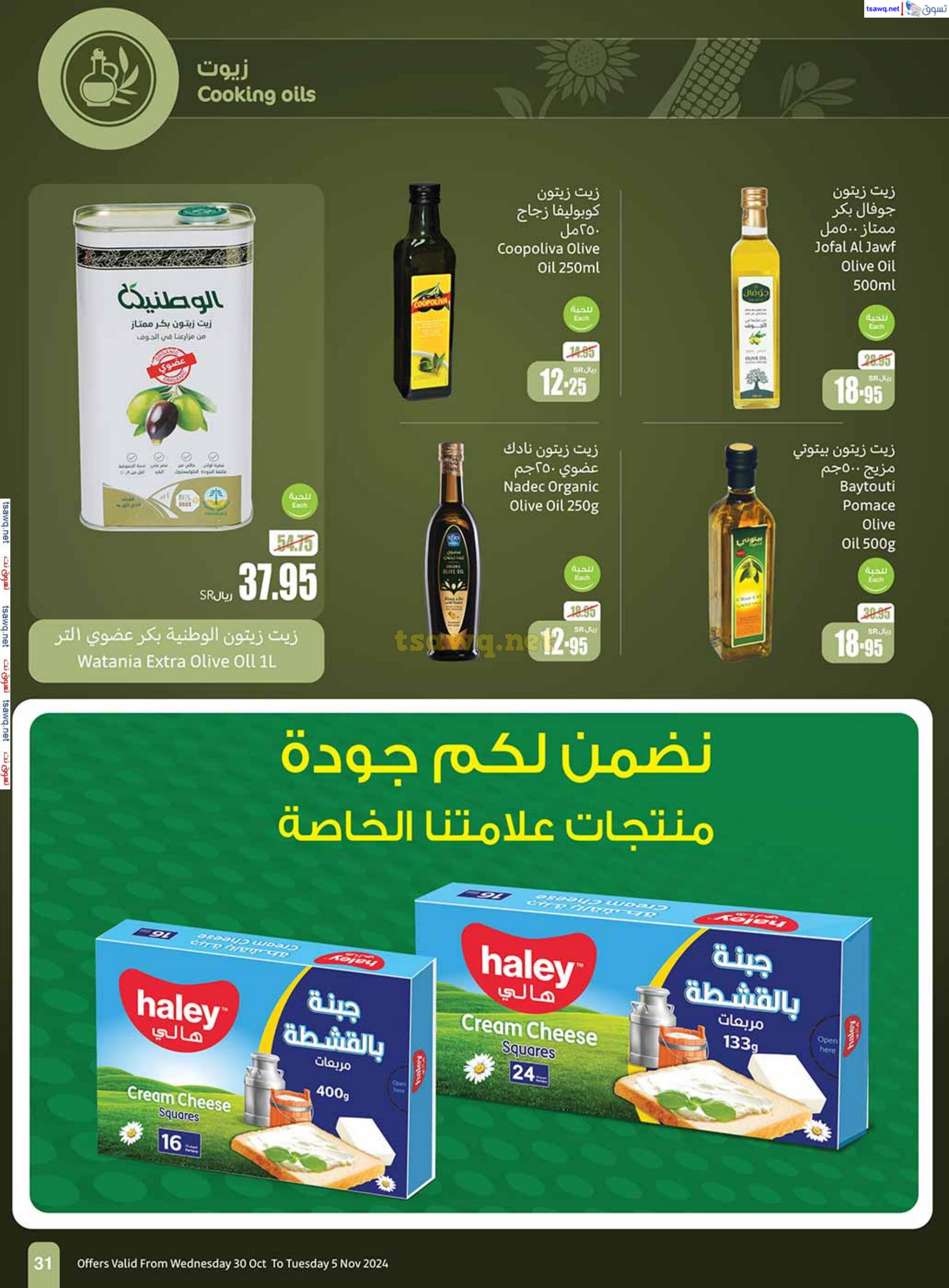 عروض العثيم المنطقة الوسطى حتى 5 نوفمبر 2024 أقوى العروض