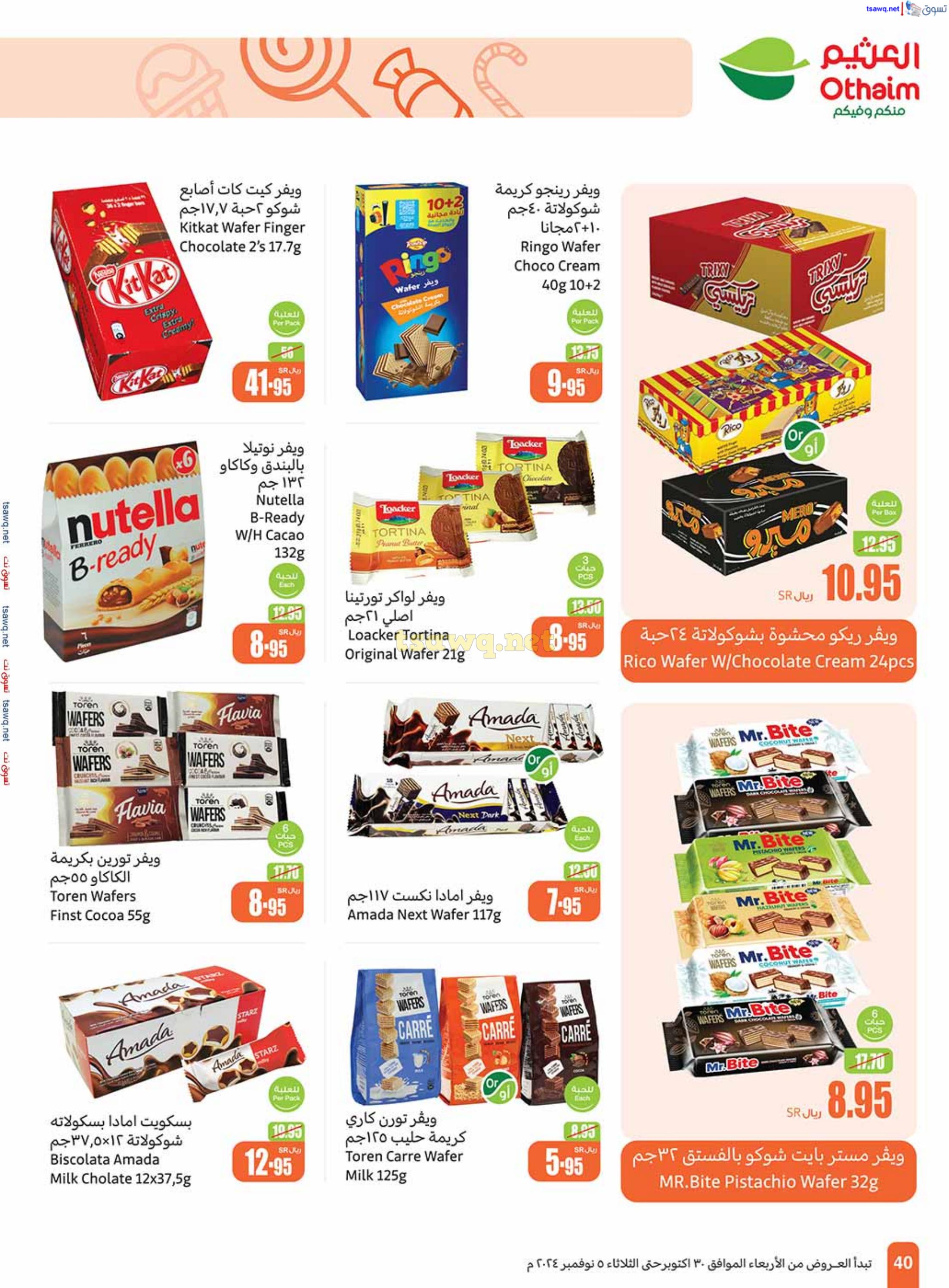 عروض العثيم المنطقة الوسطى حتى 5 نوفمبر 2024 أقوى العروض