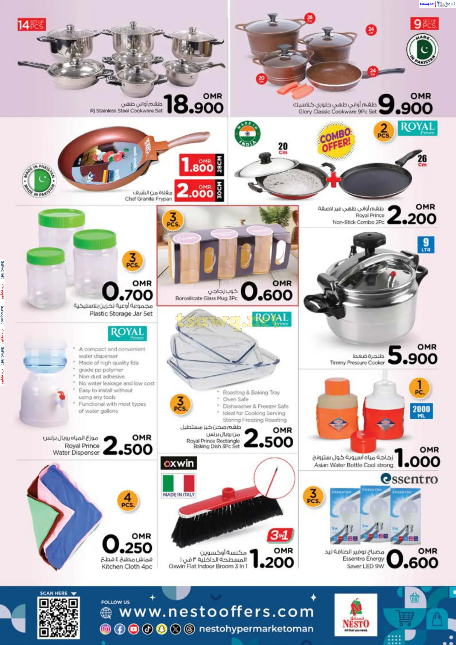 عروض نستو هايبر ماركت عمان حتى 3 نوفمبر 2024 نهاية الأسبوع