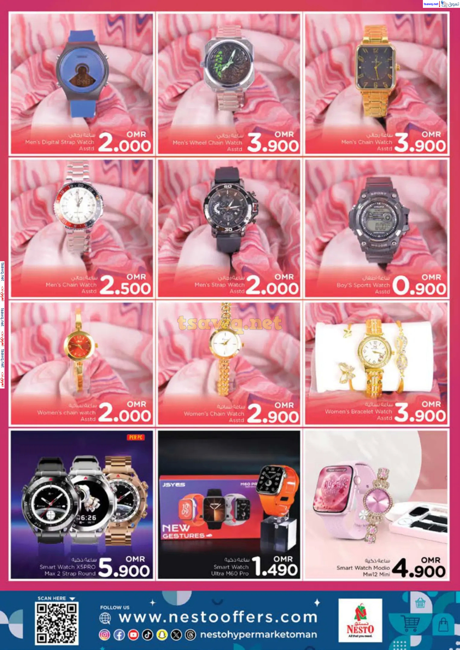 عروض نستو هايبر ماركت عمان حتى 3 نوفمبر 2024 نهاية الأسبوع