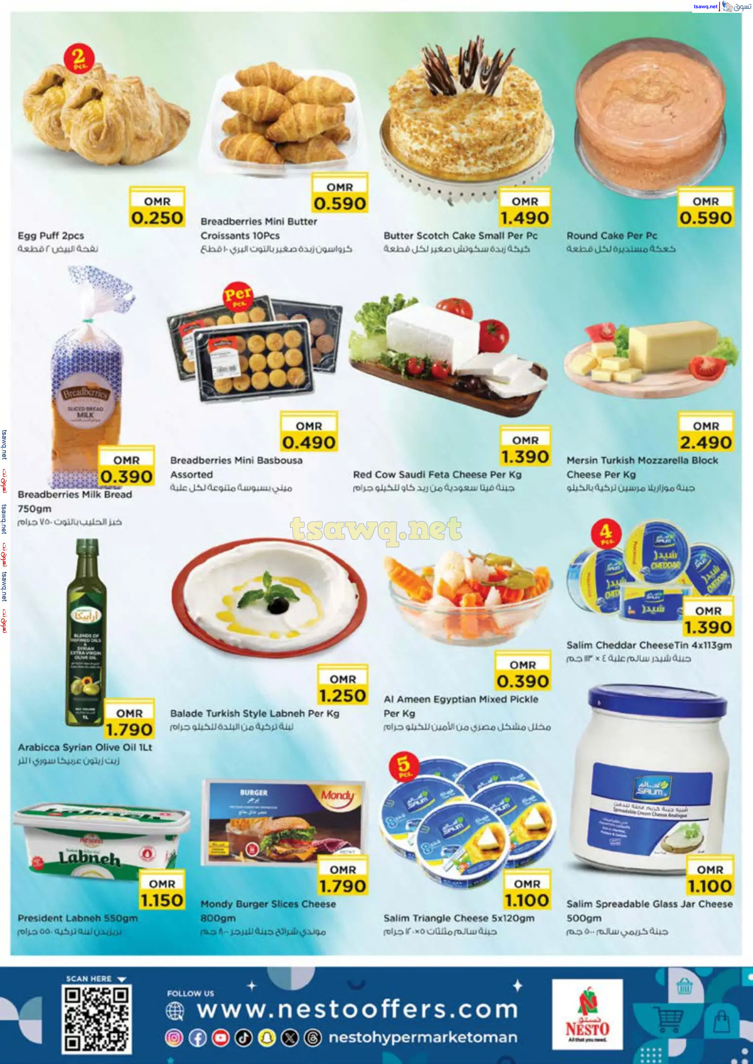 عروض نستو هايبر ماركت عمان حتى 3 نوفمبر 2024 نهاية الأسبوع