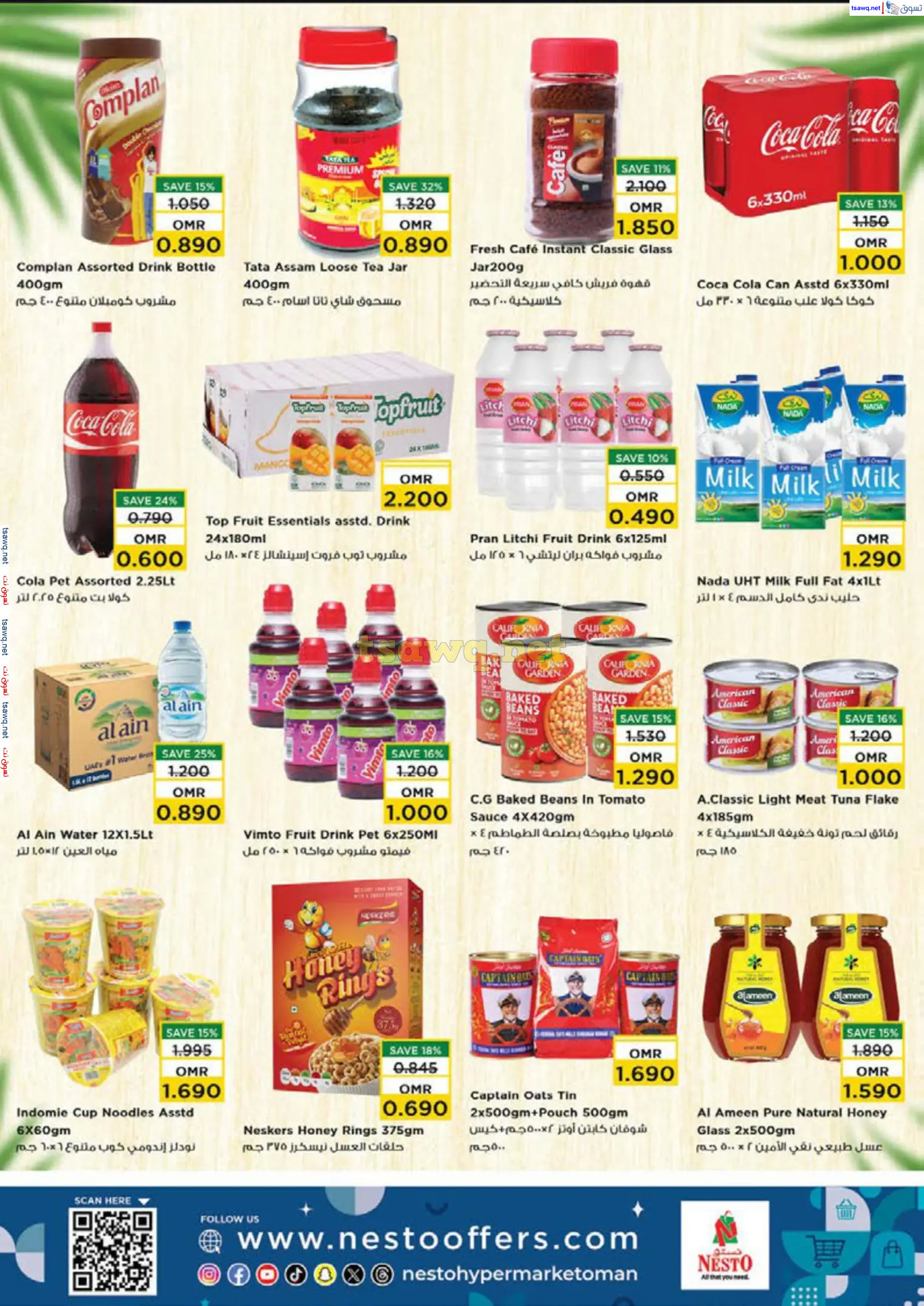 عروض نستو هايبر ماركت عمان حتى 3 نوفمبر 2024 نهاية الأسبوع