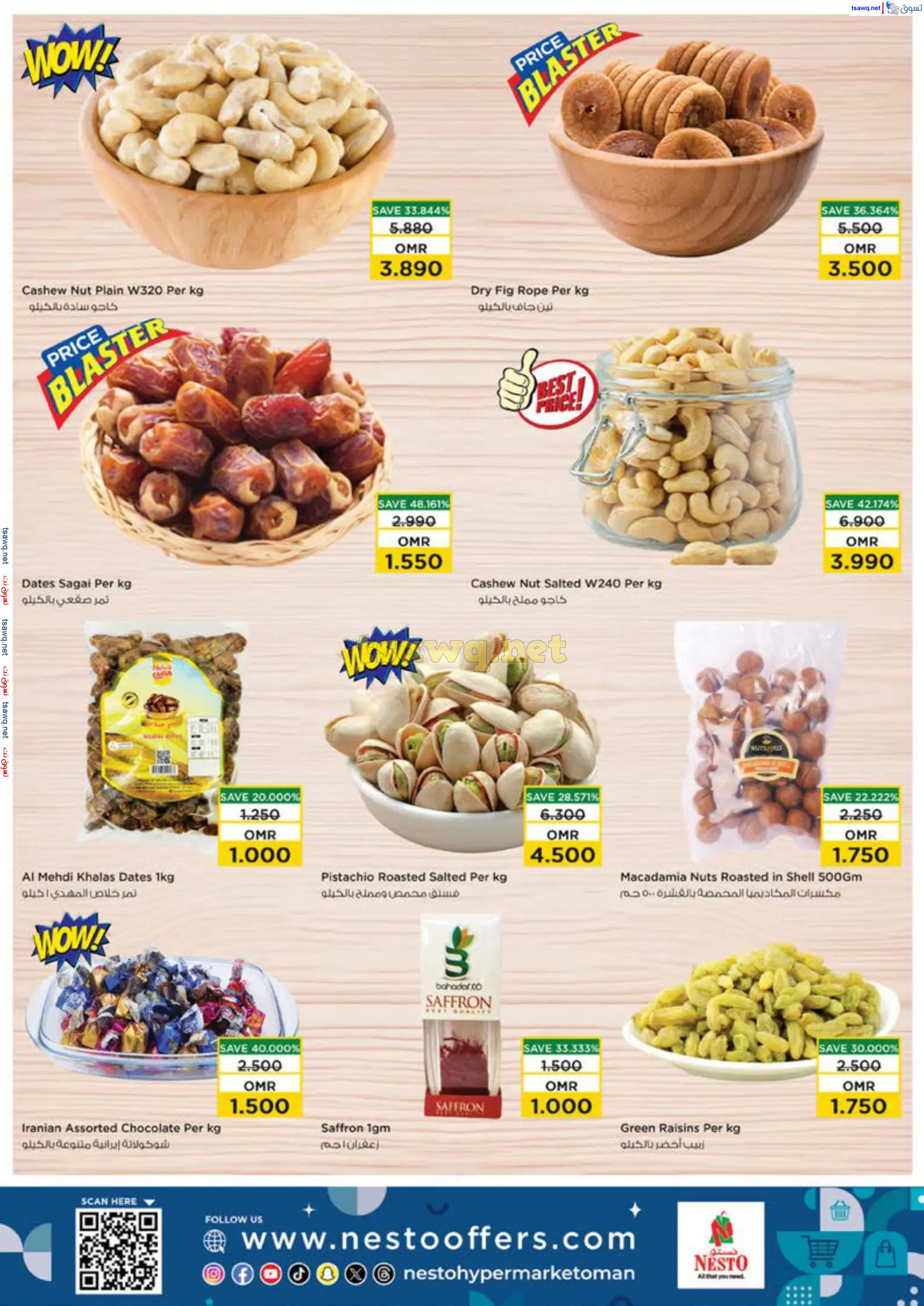 عروض نستو هايبر ماركت عمان حتى 3 نوفمبر 2024 نهاية الأسبوع