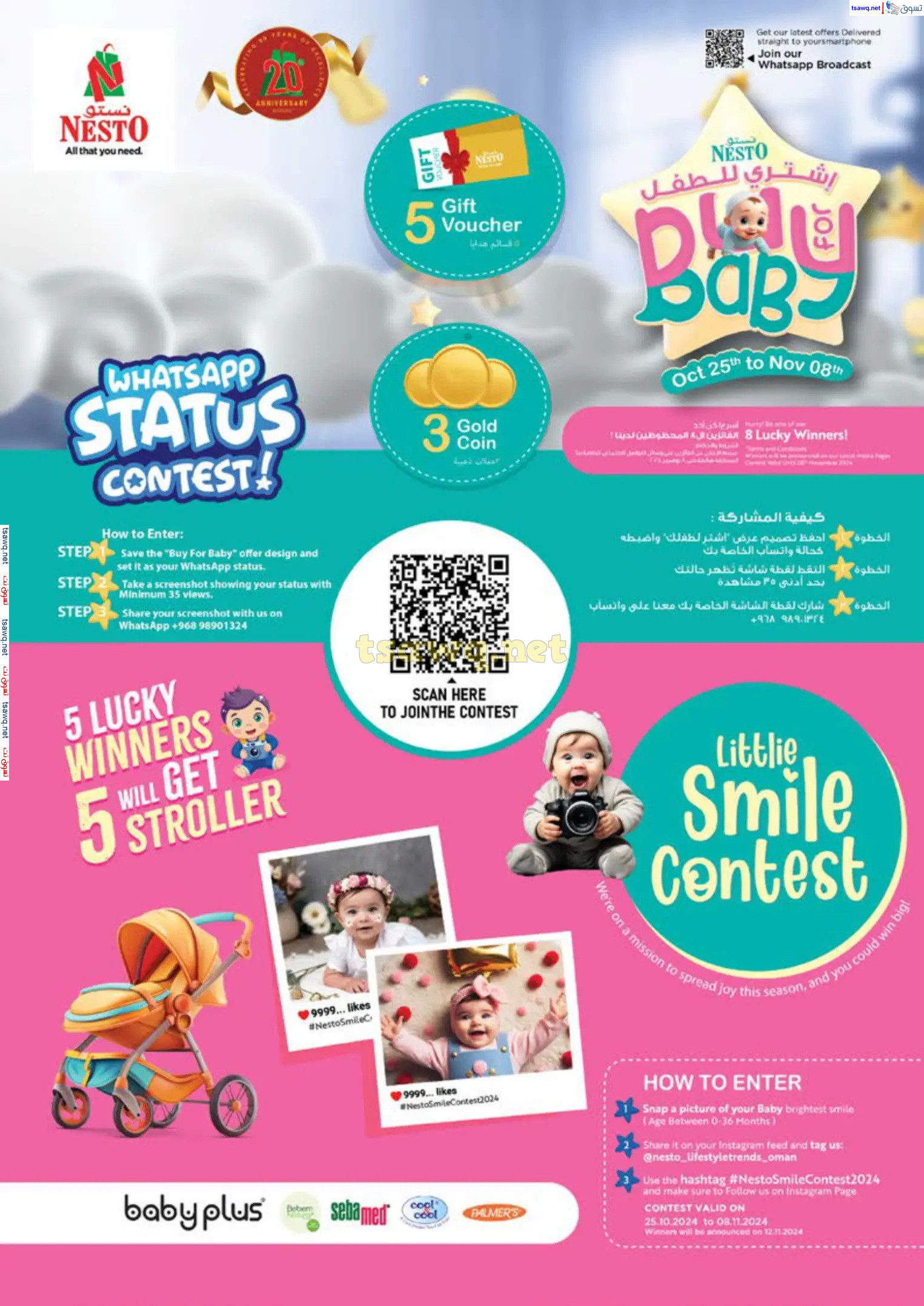 عروض نستو هايبر ماركت عمان حتى 3 نوفمبر 2024 نهاية الأسبوع