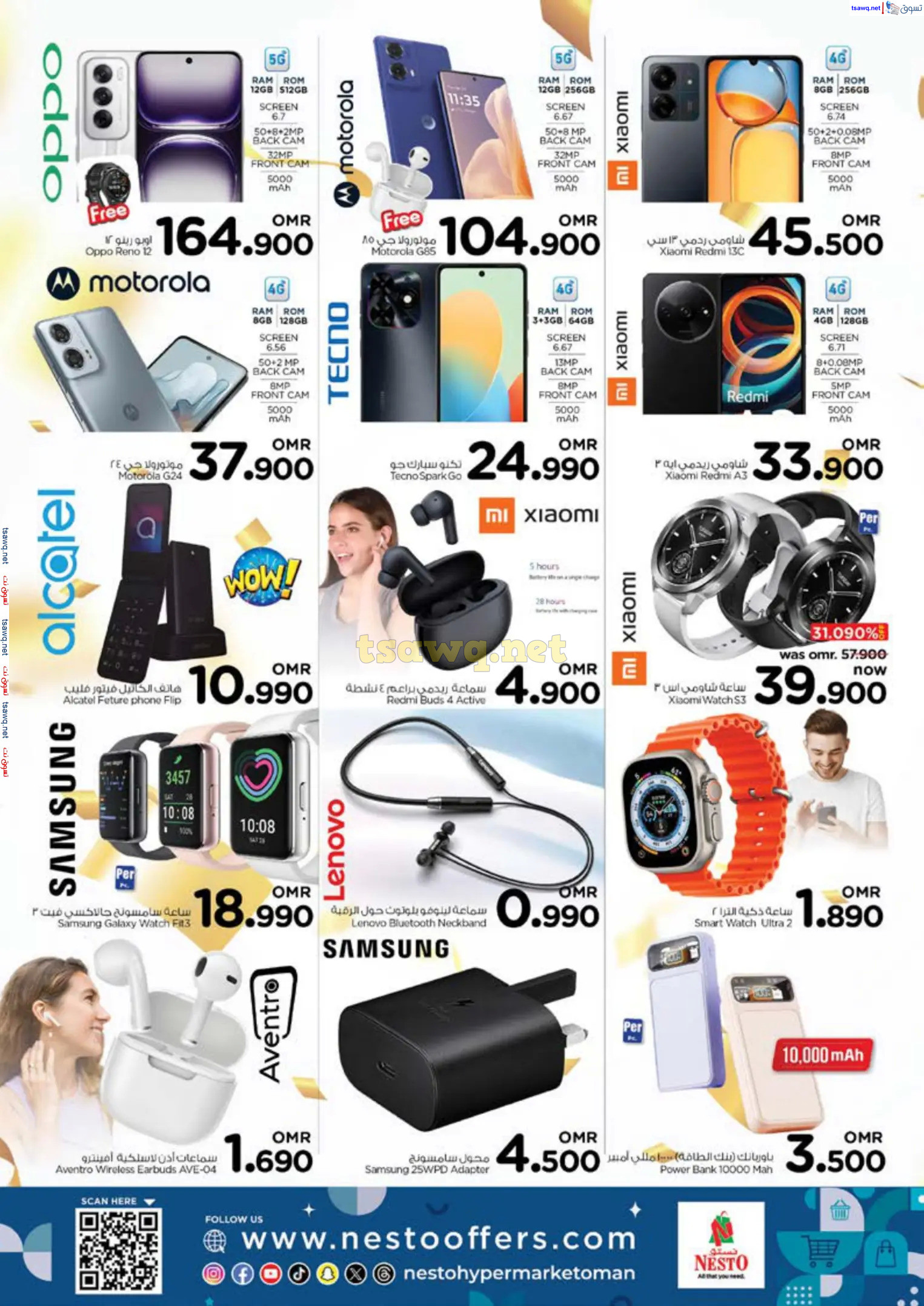 عروض نستو هايبر ماركت عمان حتى 3 نوفمبر 2024 نهاية الأسبوع