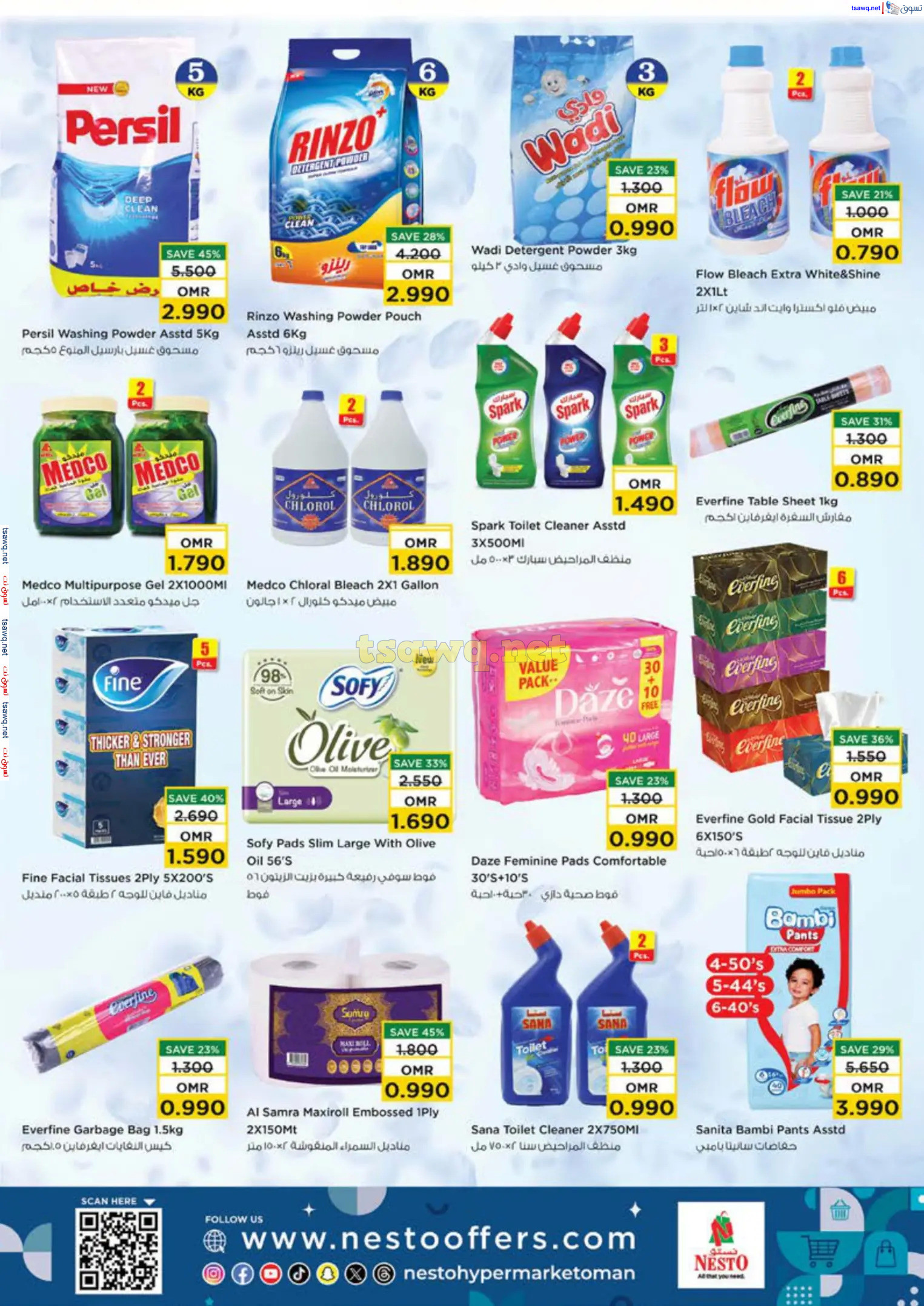 عروض نستو هايبر ماركت عمان حتى 3 نوفمبر 2024 نهاية الأسبوع