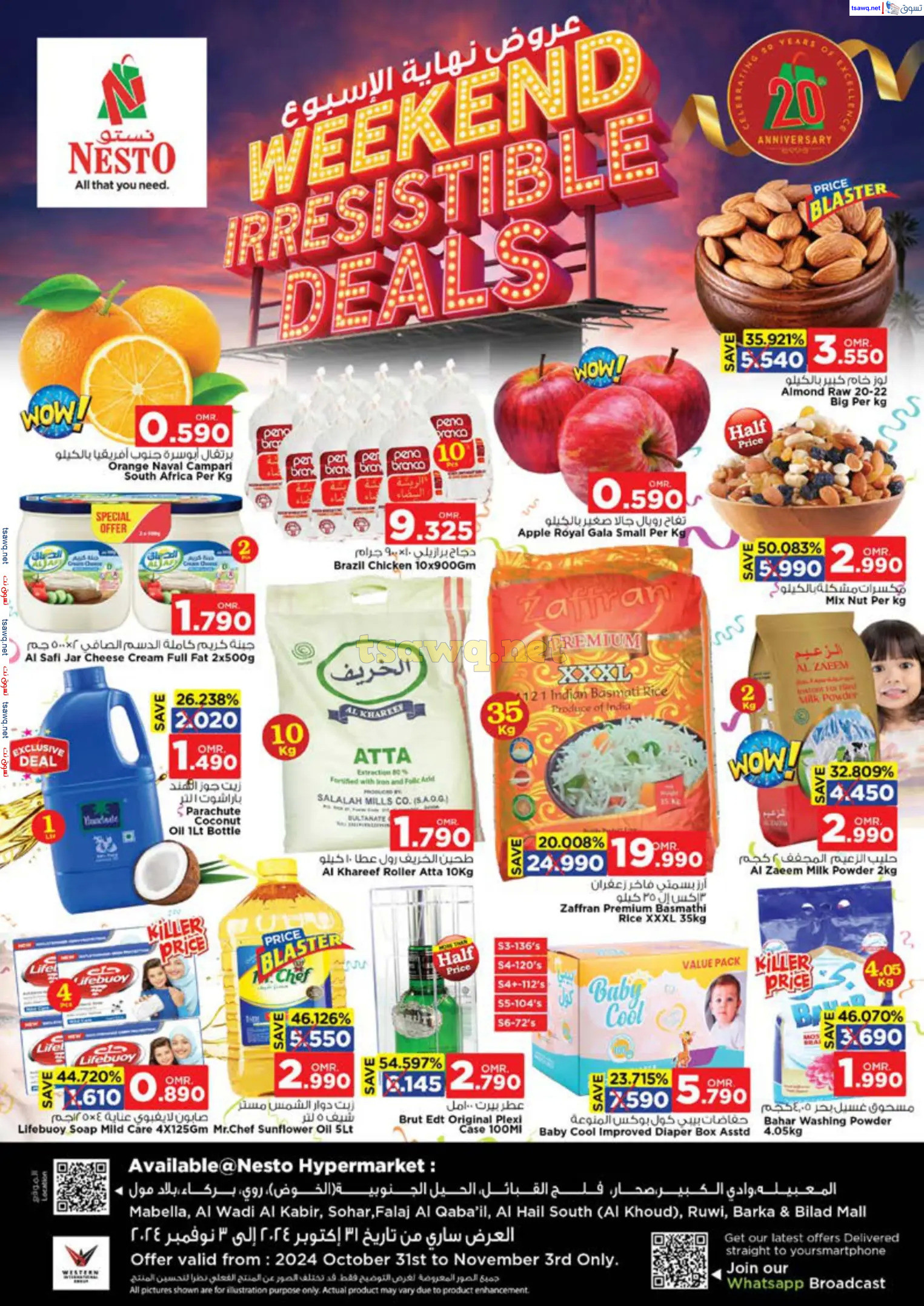 عروض نستو هايبر ماركت عمان حتى 3 نوفمبر 2024 نهاية الأسبوع