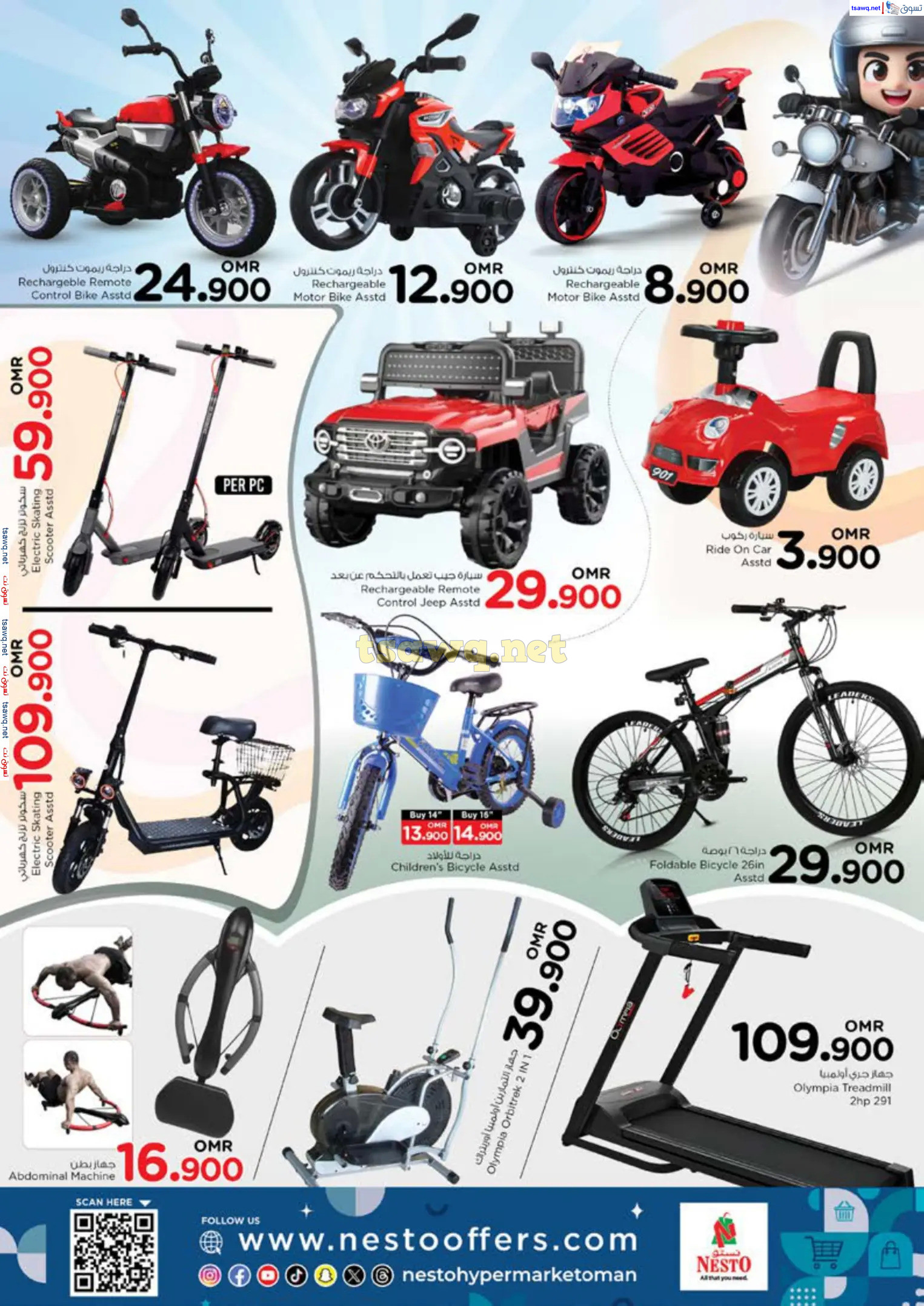 عروض نستو هايبر ماركت عمان حتى 3 نوفمبر 2024 نهاية الأسبوع