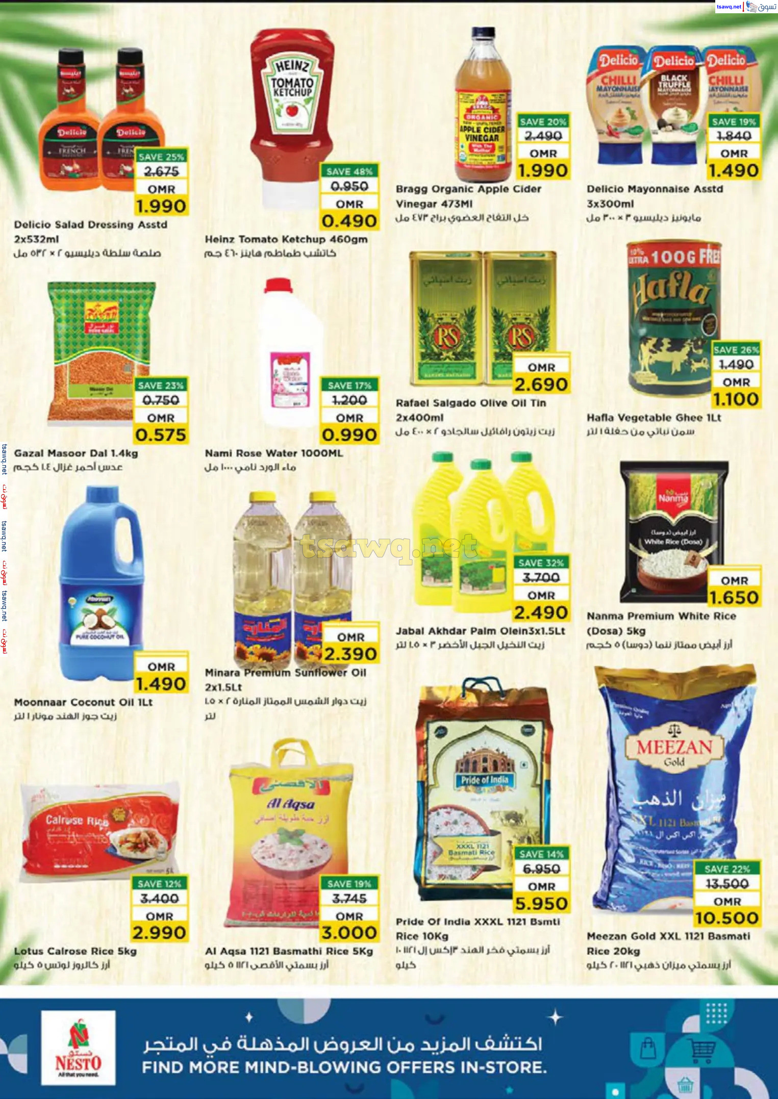 عروض نستو هايبر ماركت عمان حتى 3 نوفمبر 2024 نهاية الأسبوع