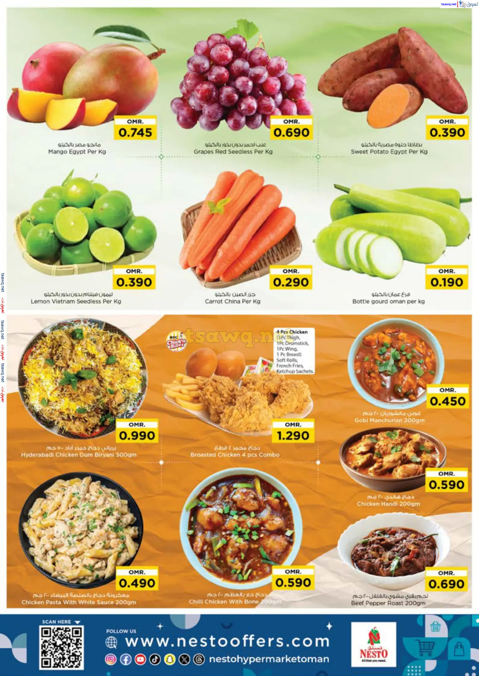 عروض نستو هايبر ماركت عمان حتى 3 نوفمبر 2024 نهاية الأسبوع