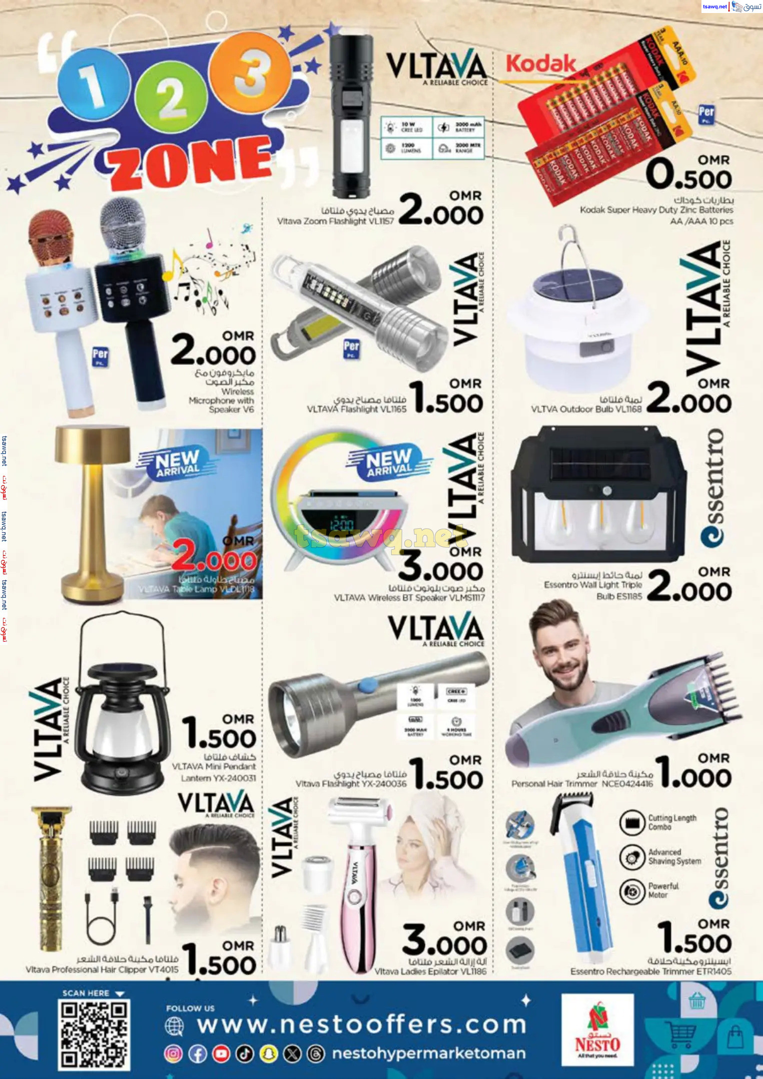 عروض نستو هايبر ماركت عمان حتى 3 نوفمبر 2024 نهاية الأسبوع