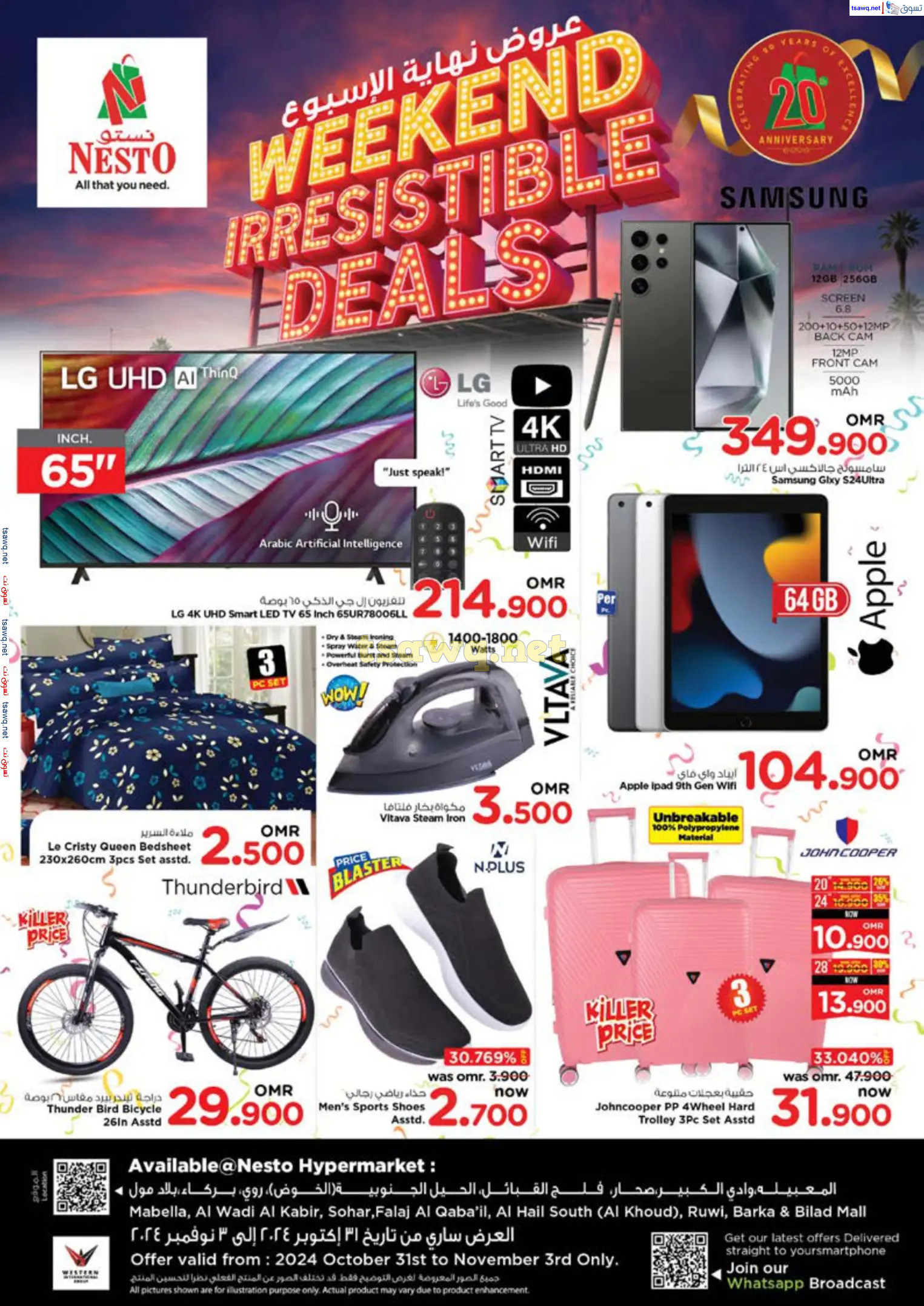 عروض نستو هايبر ماركت عمان حتى 3 نوفمبر 2024 نهاية الأسبوع