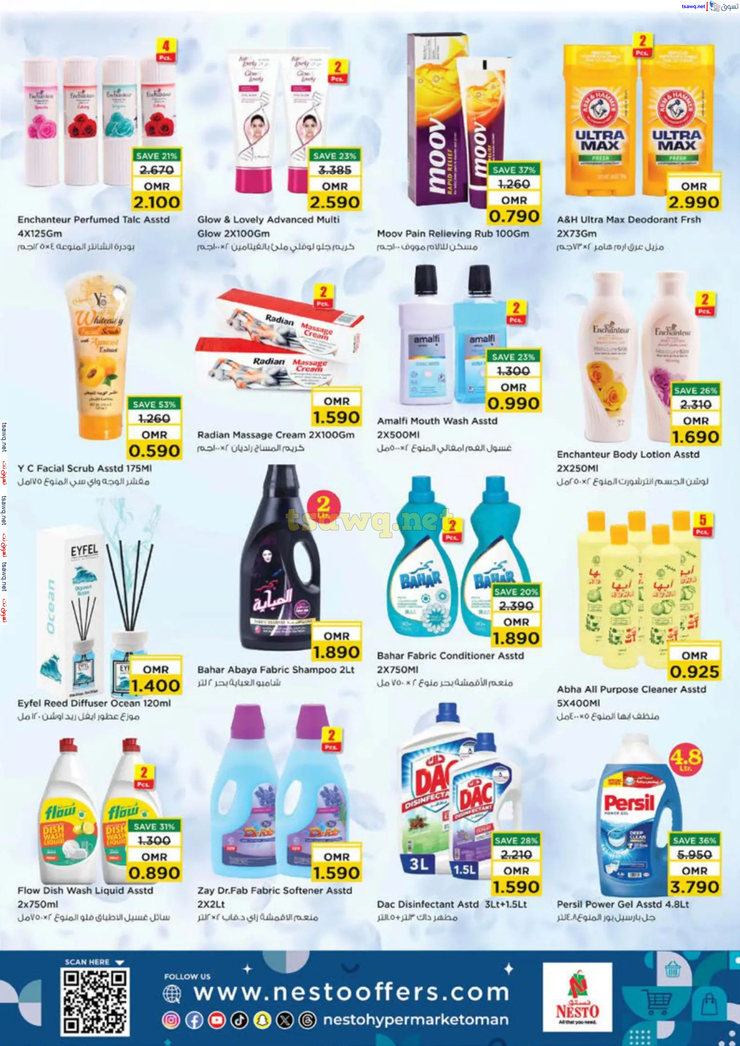 عروض نستو هايبر ماركت عمان حتى 3 نوفمبر 2024 نهاية الأسبوع