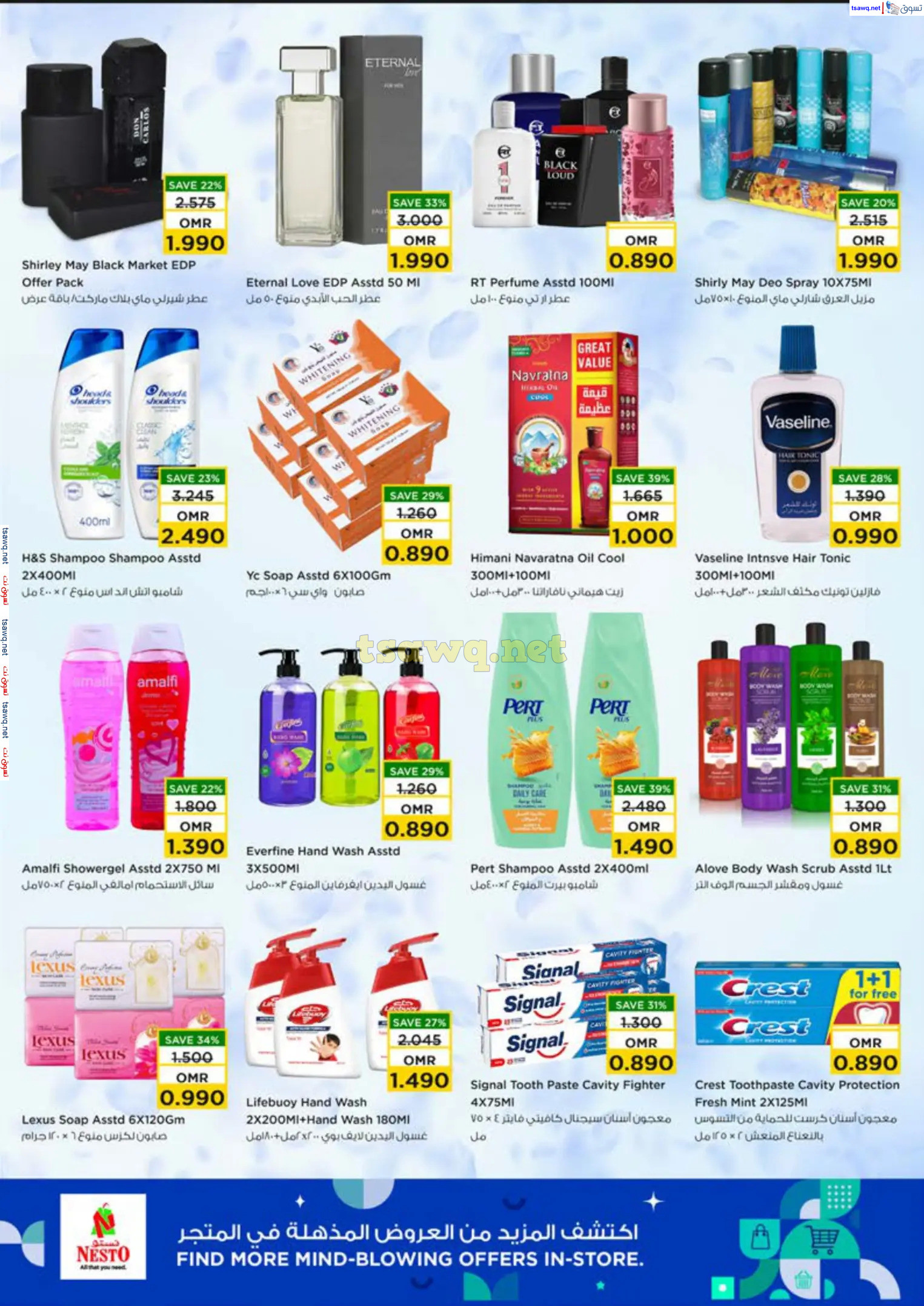 عروض نستو هايبر ماركت عمان حتى 3 نوفمبر 2024 نهاية الأسبوع