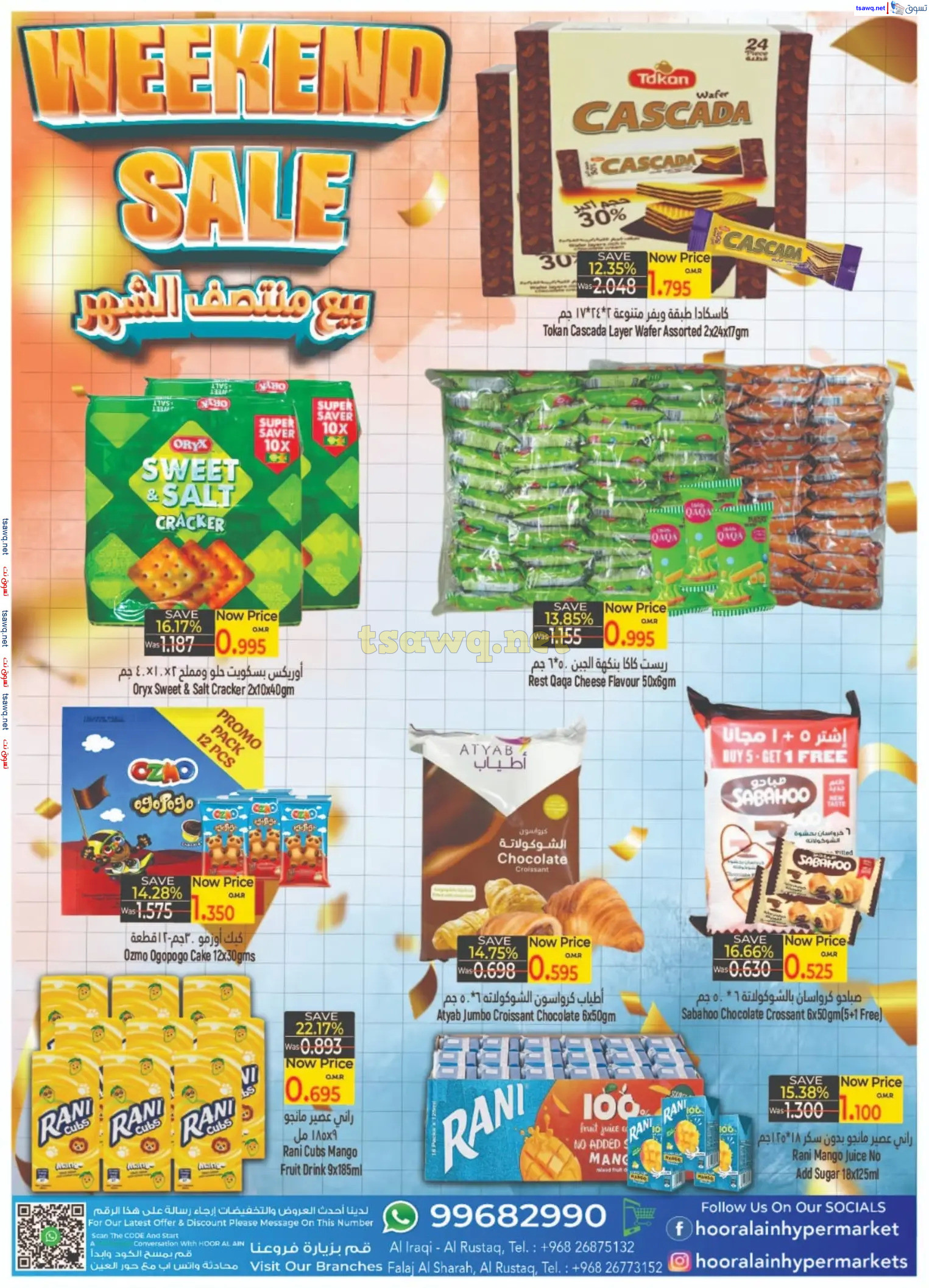 عروض حور العين هايبر ماركت حتى 2 نوفمبر 2024 نهاية الأسبوع