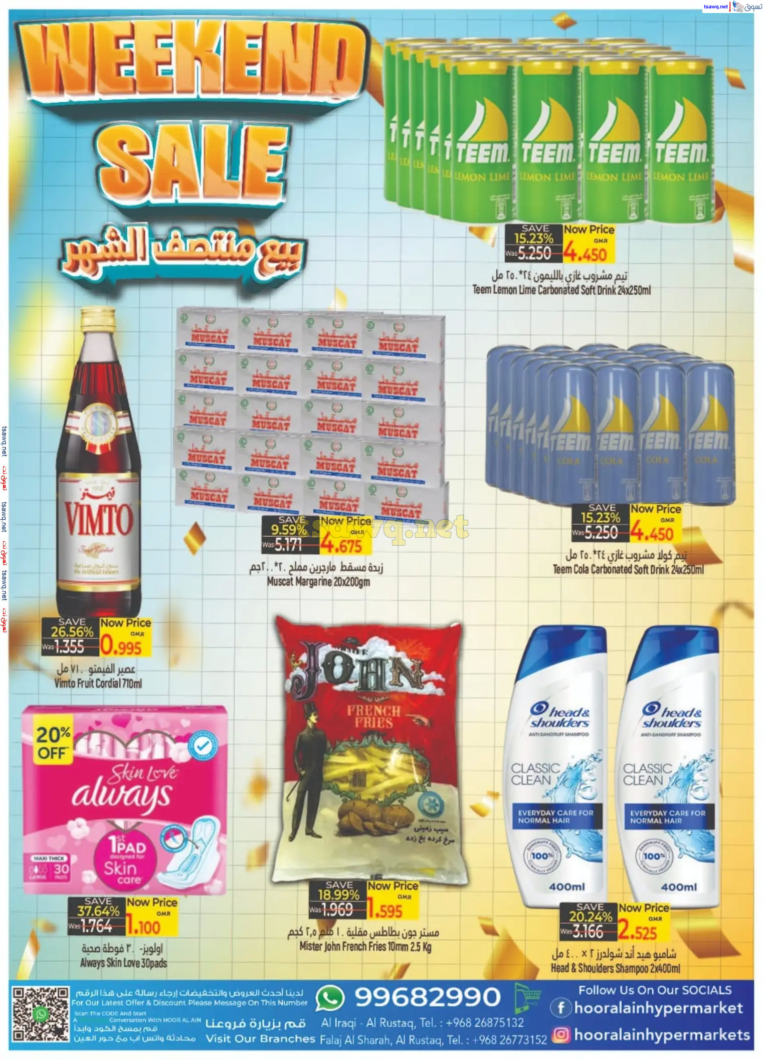 عروض حور العين هايبر ماركت حتى 2 نوفمبر 2024 نهاية الأسبوع