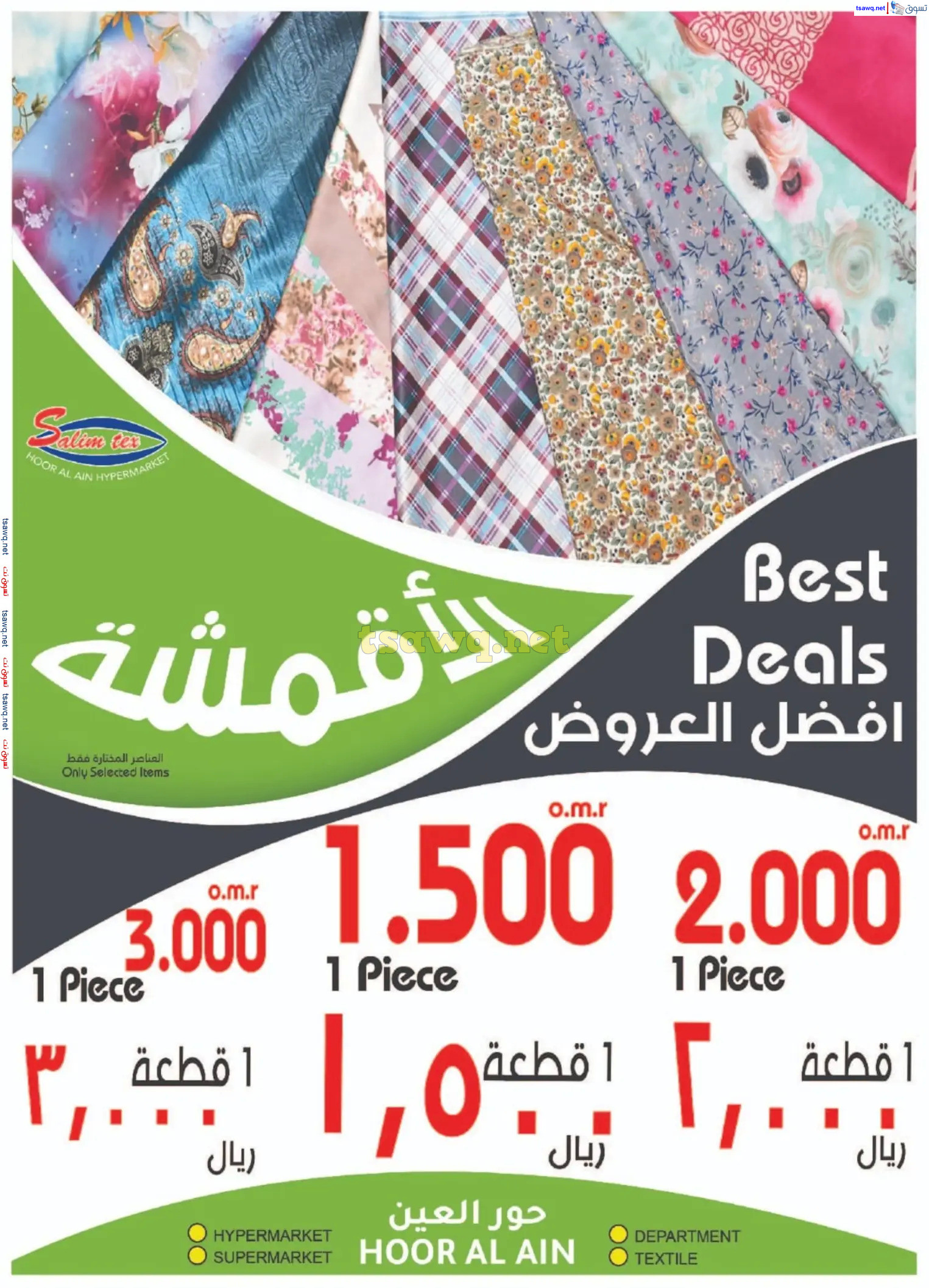 عروض حور العين هايبر ماركت حتى 2 نوفمبر 2024 نهاية الأسبوع