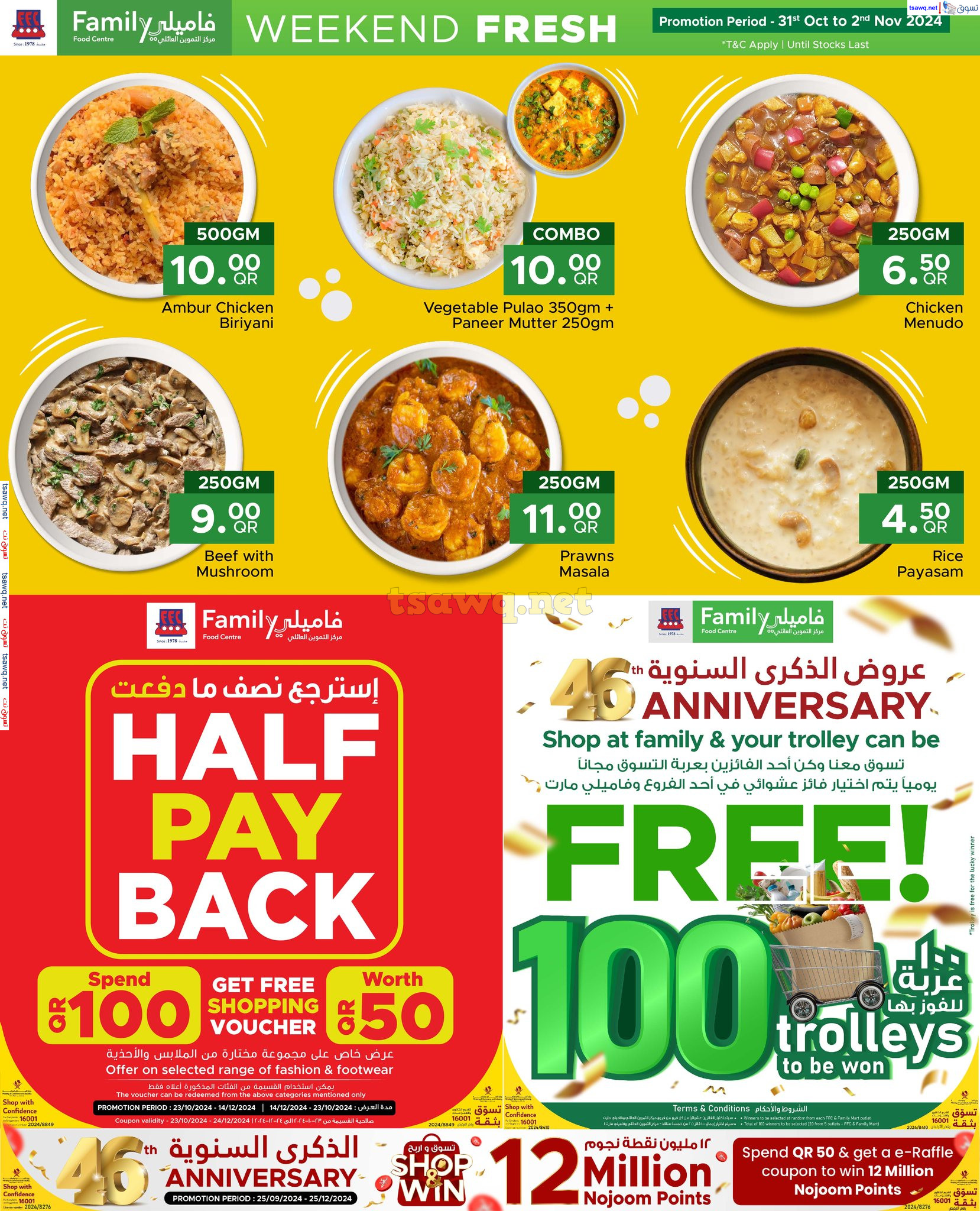 عروض مركز التموين العائلى قطر حتى 2 نوفمبر 2024 طازج نهاية الأسبوع