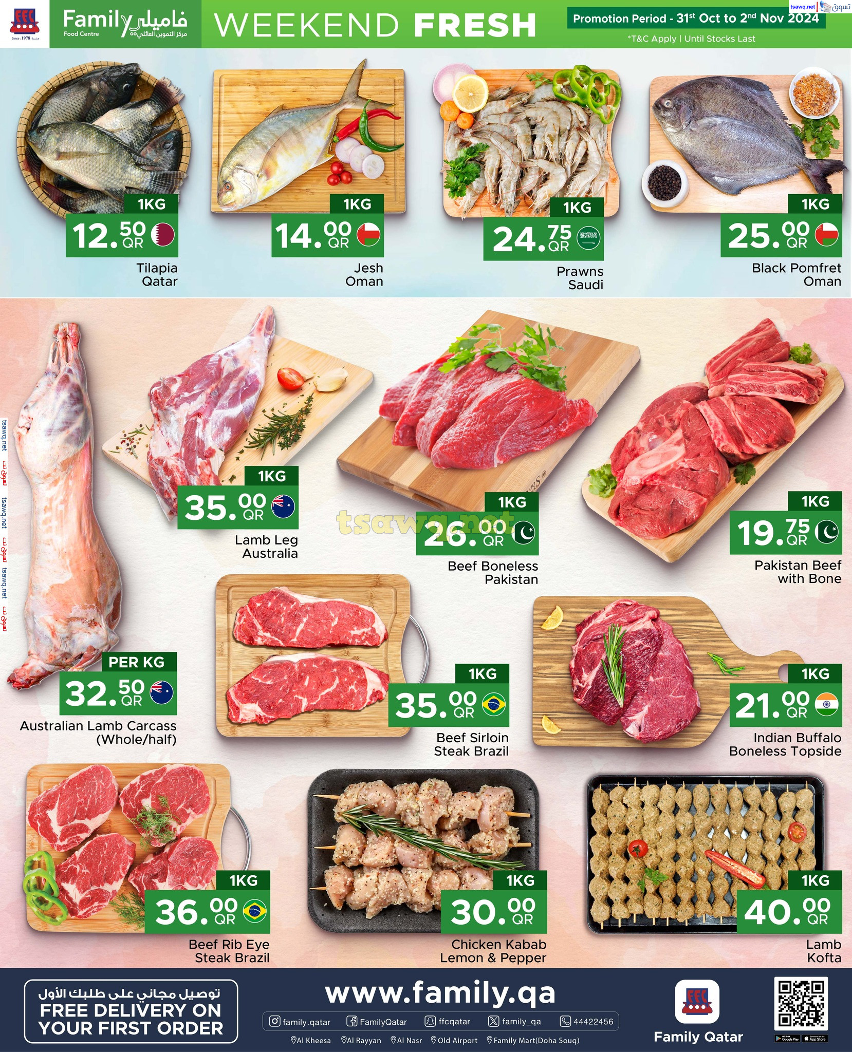 عروض مركز التموين العائلى قطر حتى 2 نوفمبر 2024 طازج نهاية الأسبوع