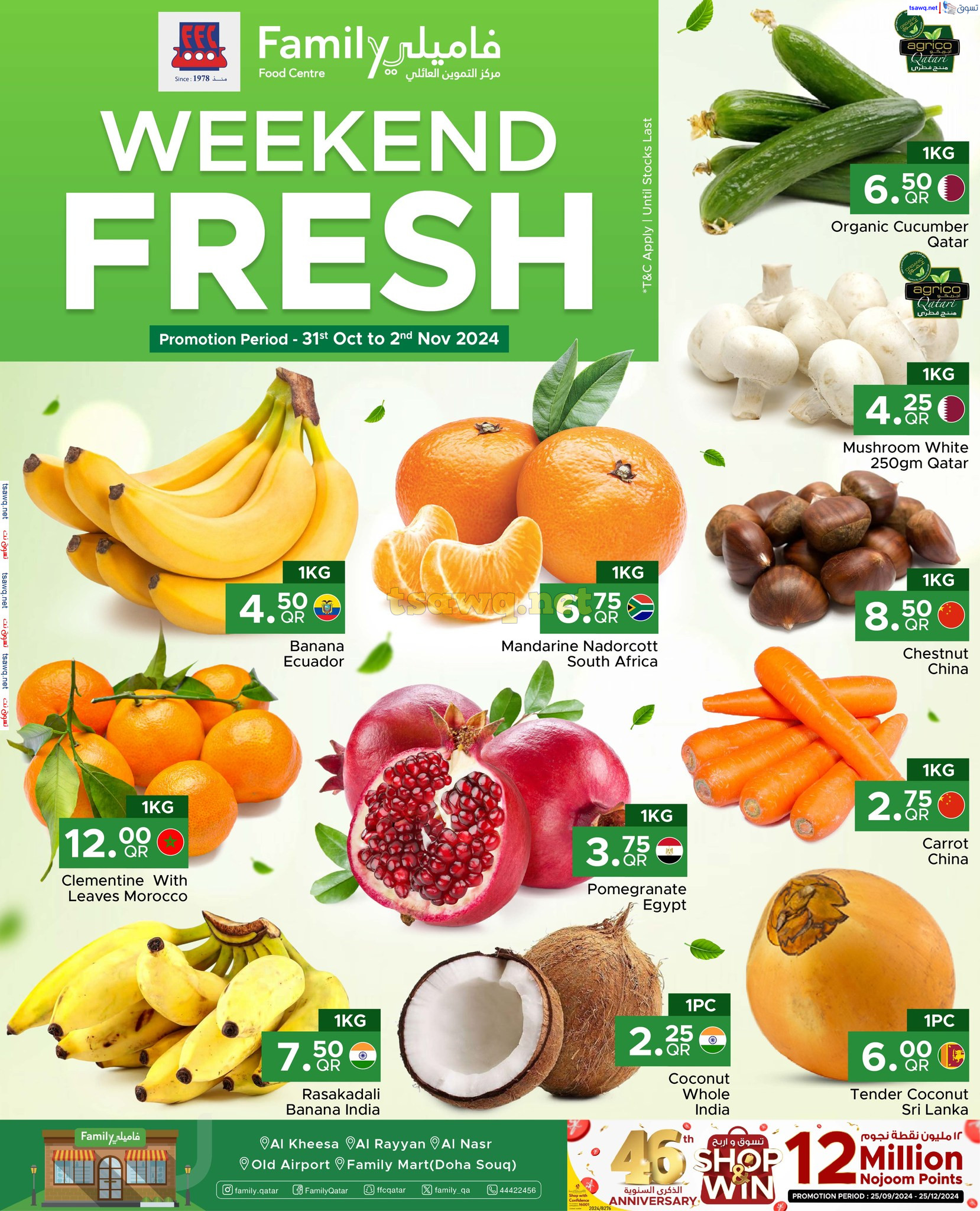 عروض مركز التموين العائلى قطر حتى 2 نوفمبر 2024 طازج نهاية الأسبوع