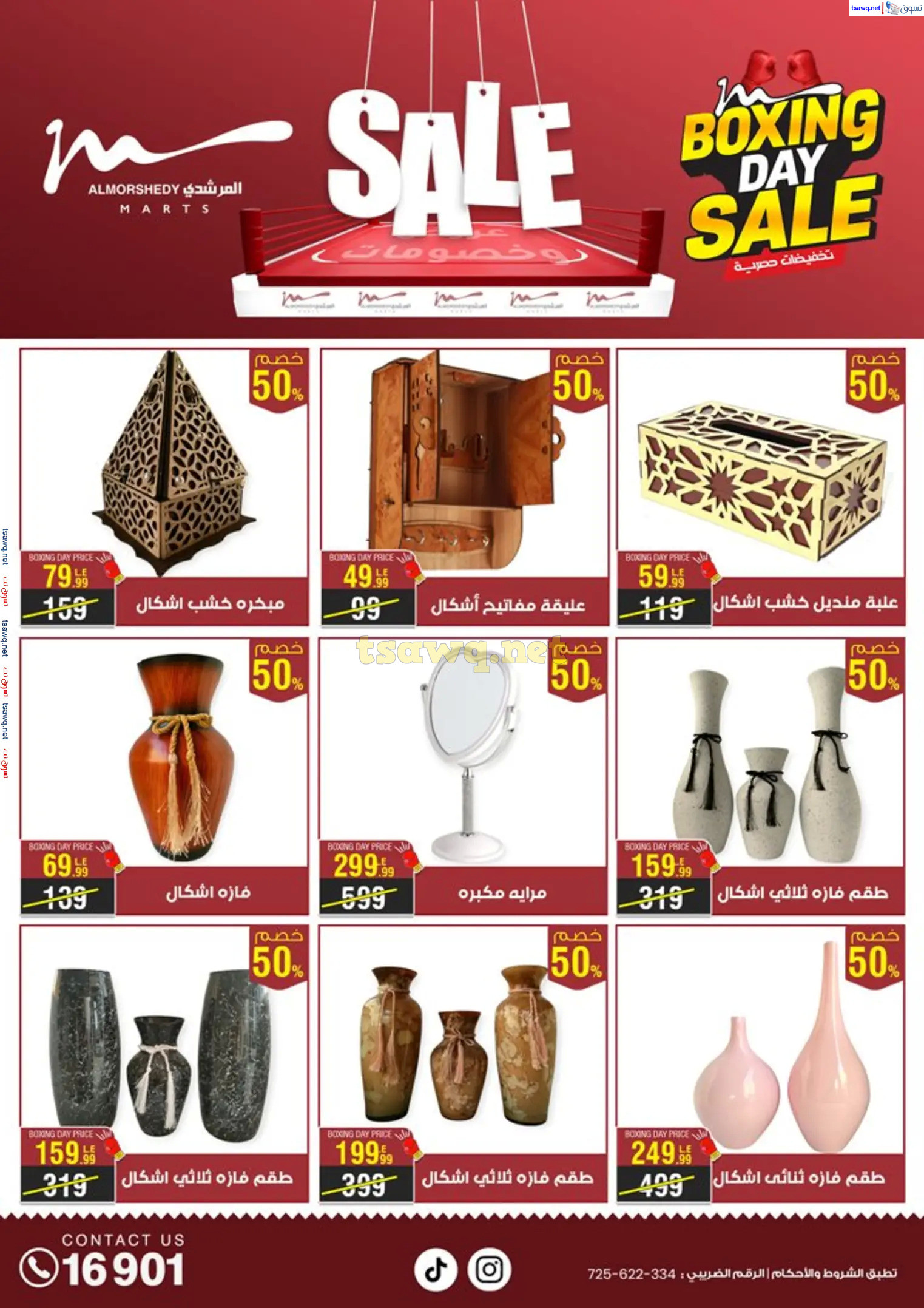 عروض أسواق المرشدى 6 أكتوبر من 1 حتى 2 نوفمبر 2024 Boxing Day