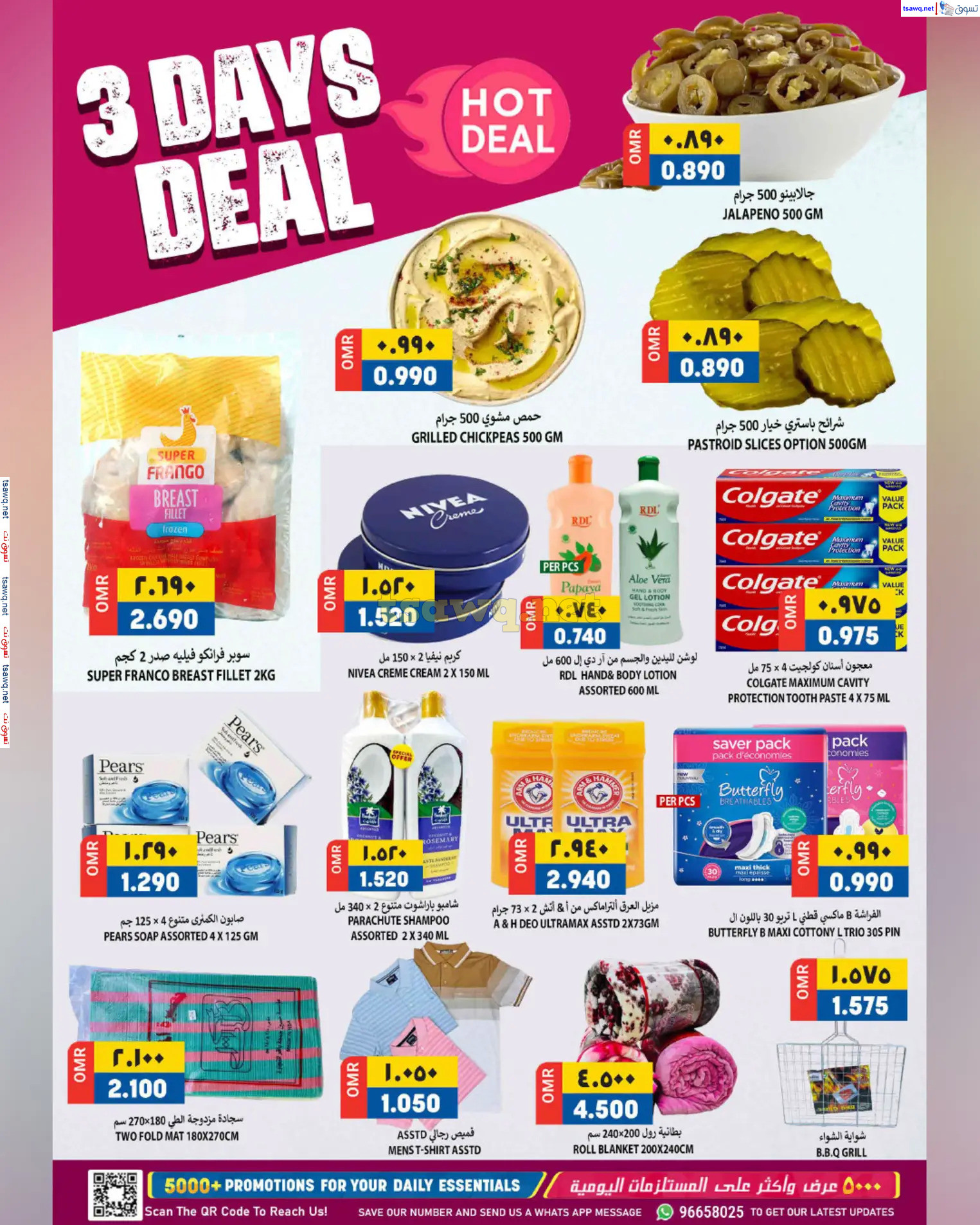 عروض الكرامة هايبر ماركت بهلاء حتى 2 نوفمبر 2024 صفقات 3 أيام