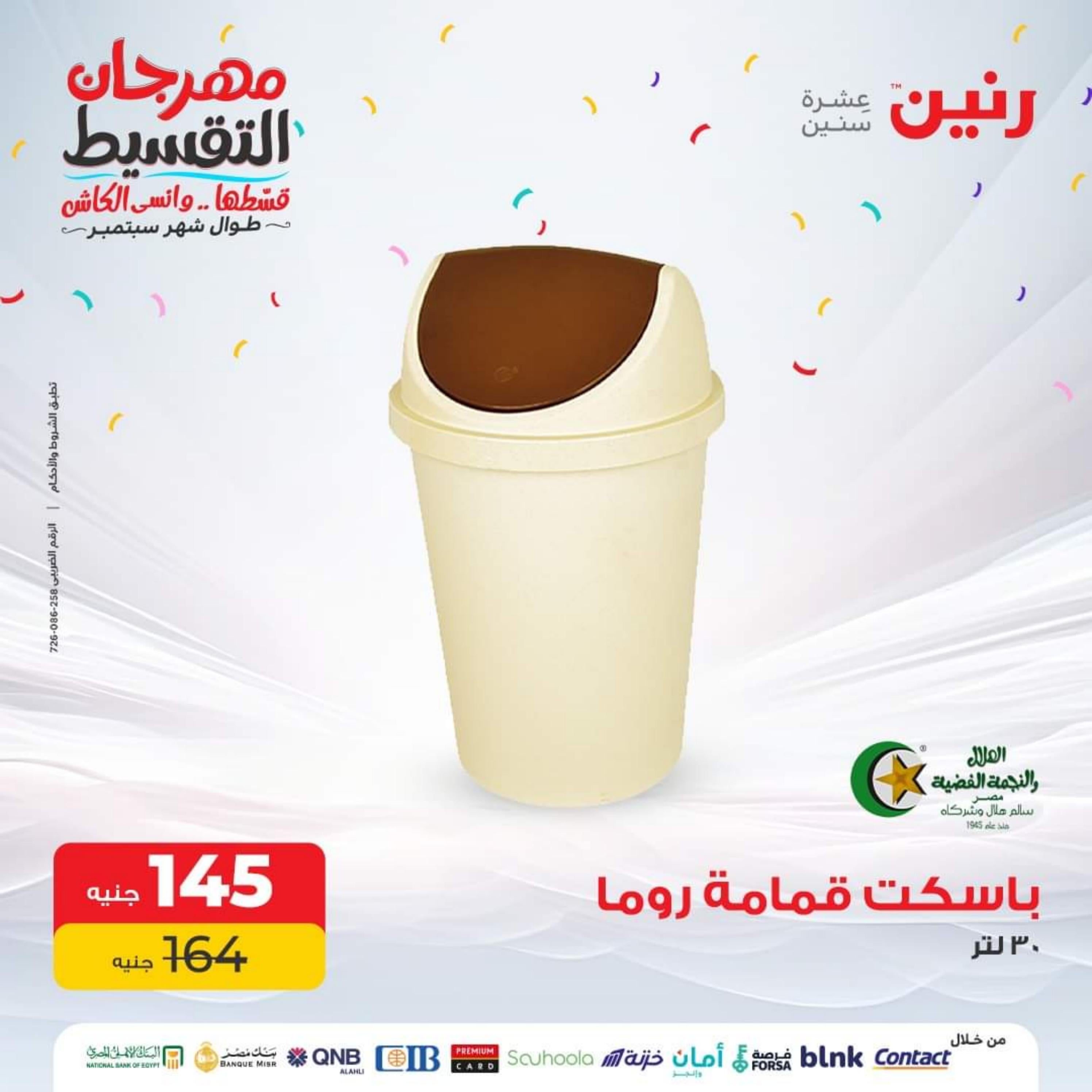 عروض رنين اليوم الإثنين 4 سبتمبر 2023 أدوات منزلية أفضل الأسعار