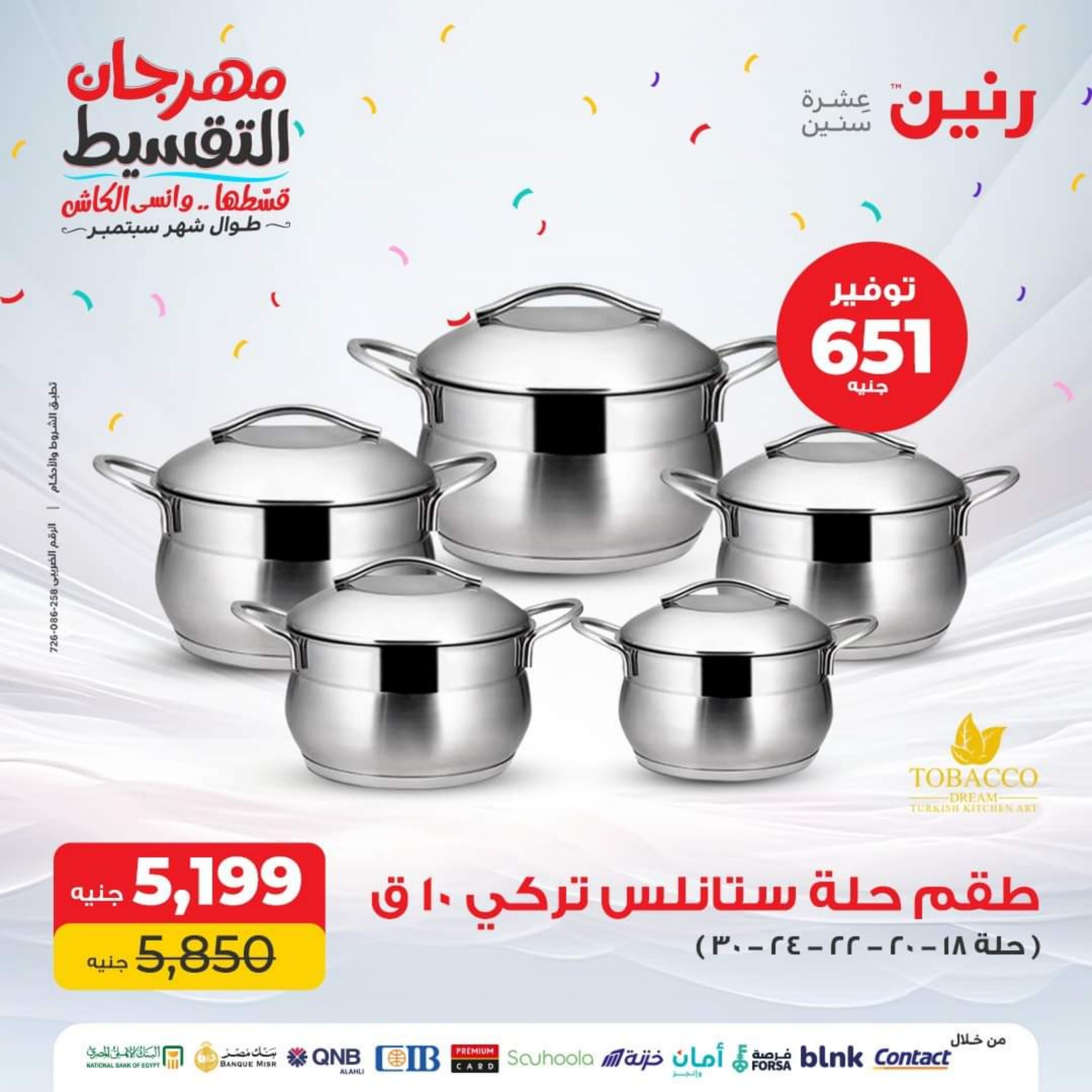 عروض رنين اليوم الإثنين 4 سبتمبر 2023 أدوات منزلية أفضل الأسعار