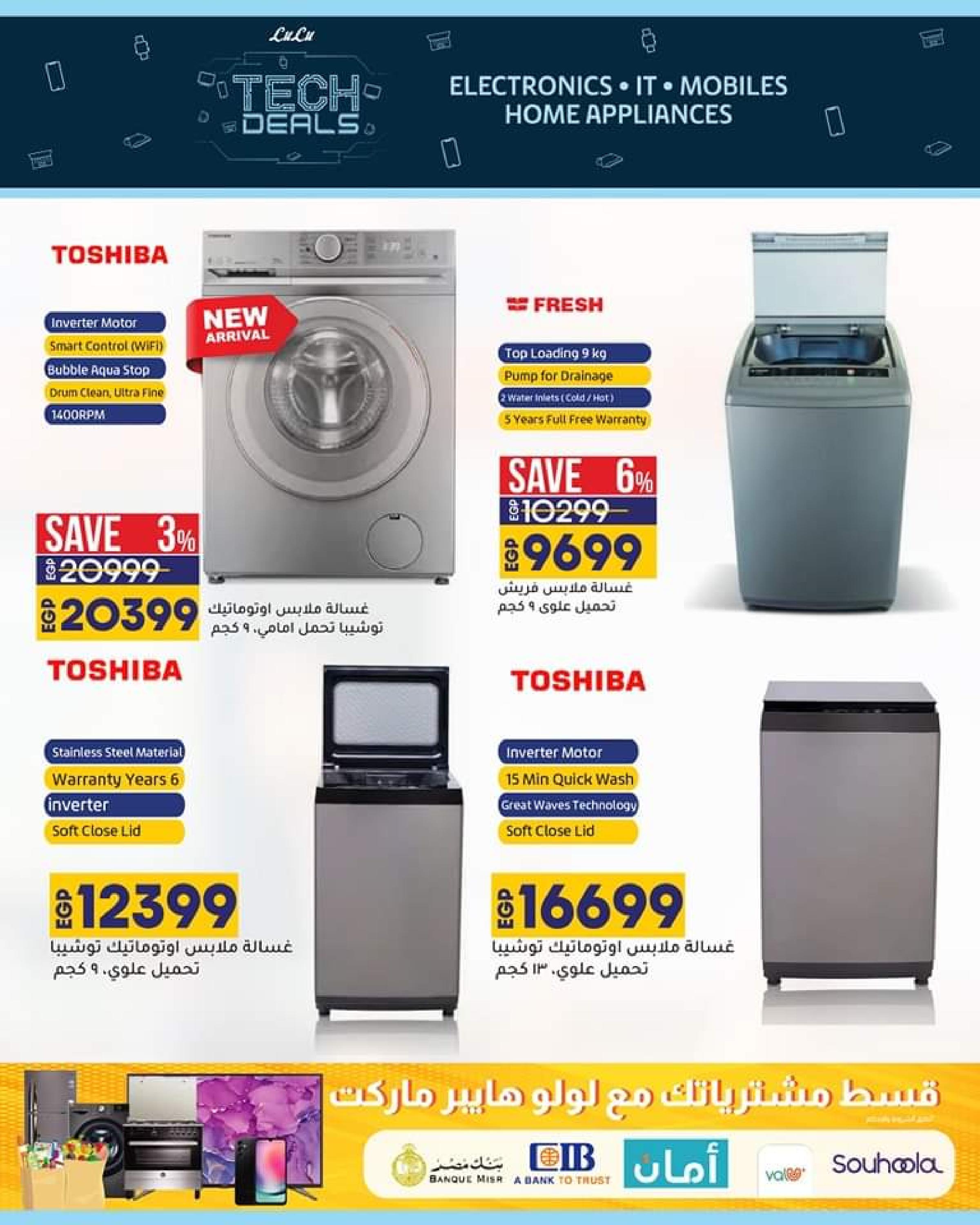 عروض لولو هايبر مصر من 2 حتى 6 سبتمبر 2023 صفقات التكنولوجيا