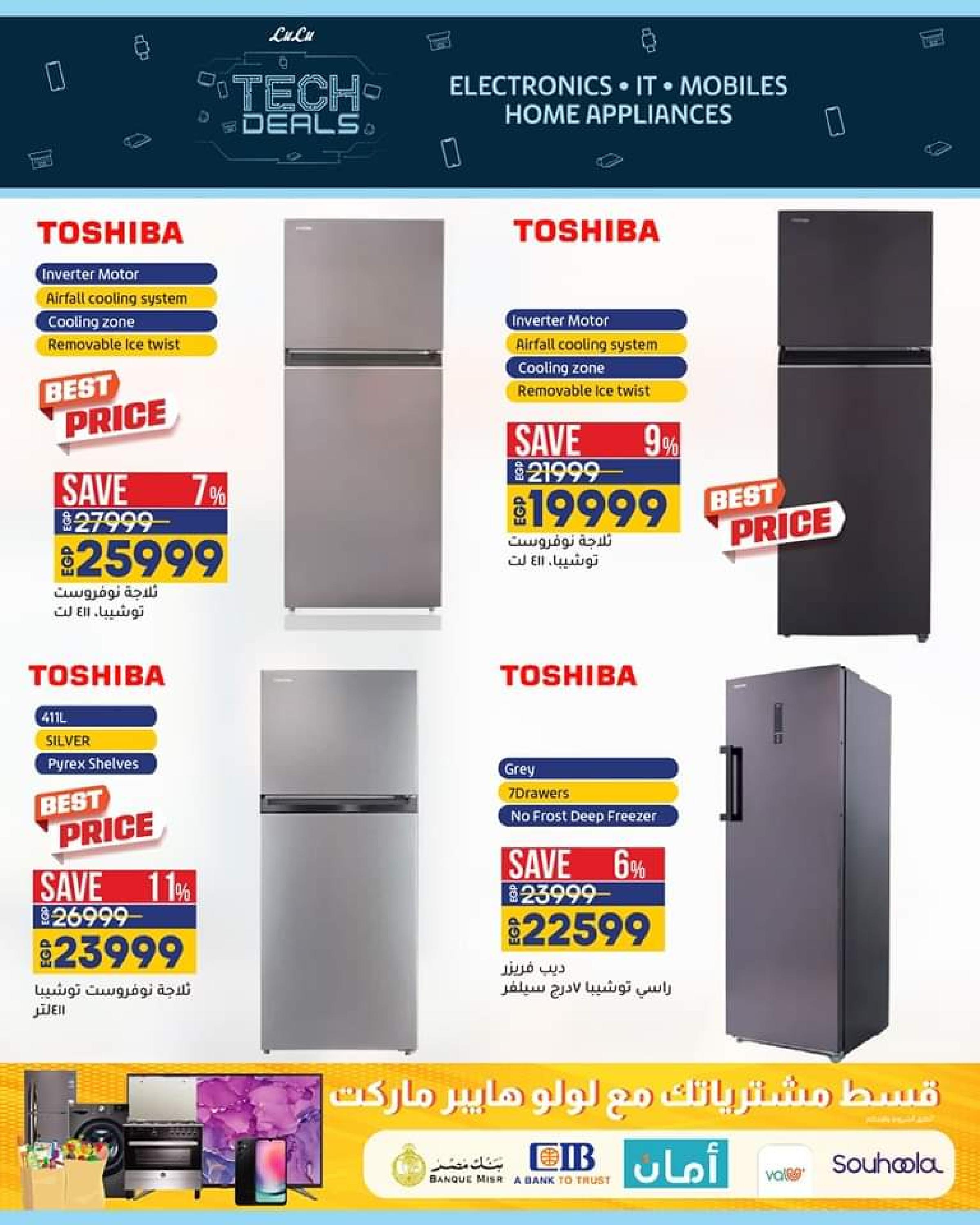 عروض لولو هايبر مصر من 2 حتى 6 سبتمبر 2023 صفقات التكنولوجيا